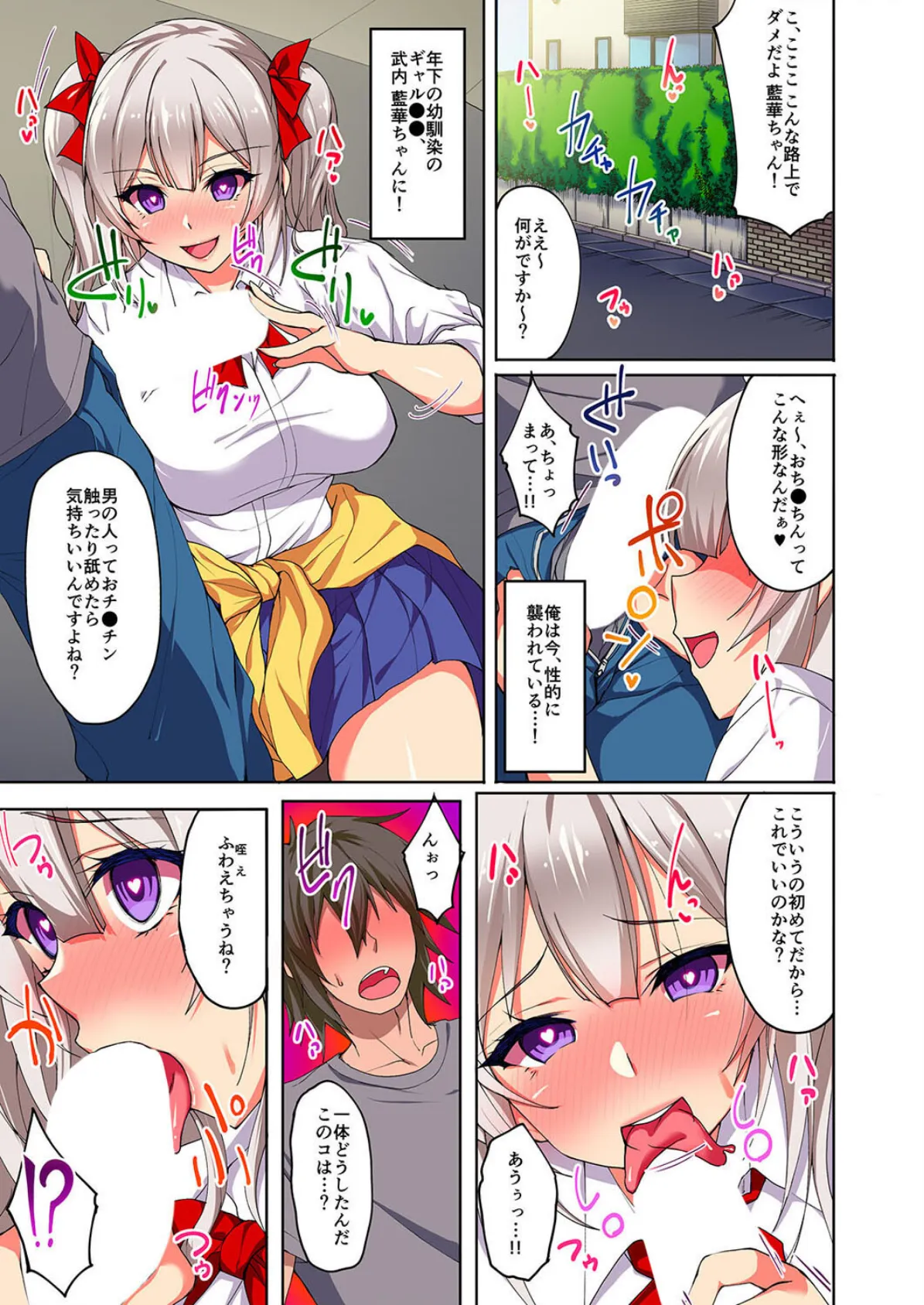 どんなオンナも一発発情!?催淫ビデオカメラで爆乳ギャルを堕としてみた(1) 3ページ