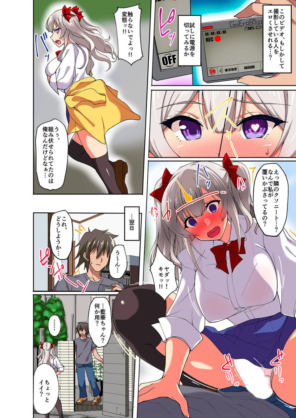 どんなオンナも一発発情!?催淫ビデオカメラで爆乳ギャルを堕としてみた(1) 6ページ