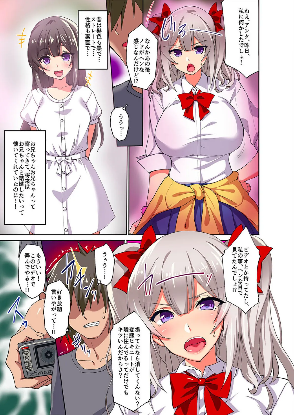 どんなオンナも一発発情!?催淫ビデオカメラで爆乳ギャルを堕としてみた(1) 7ページ