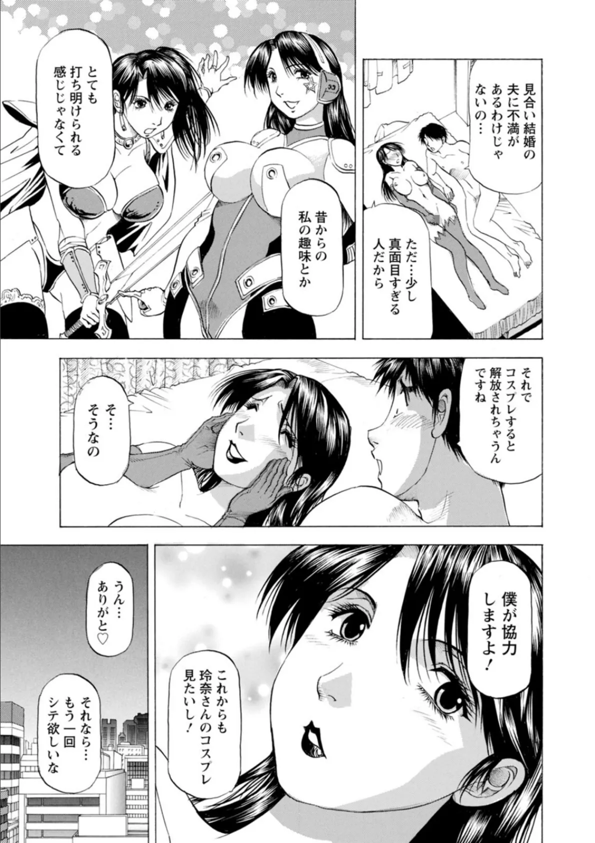 こすっちゃう!〜コスってとろけるプリン妻〜 23ページ