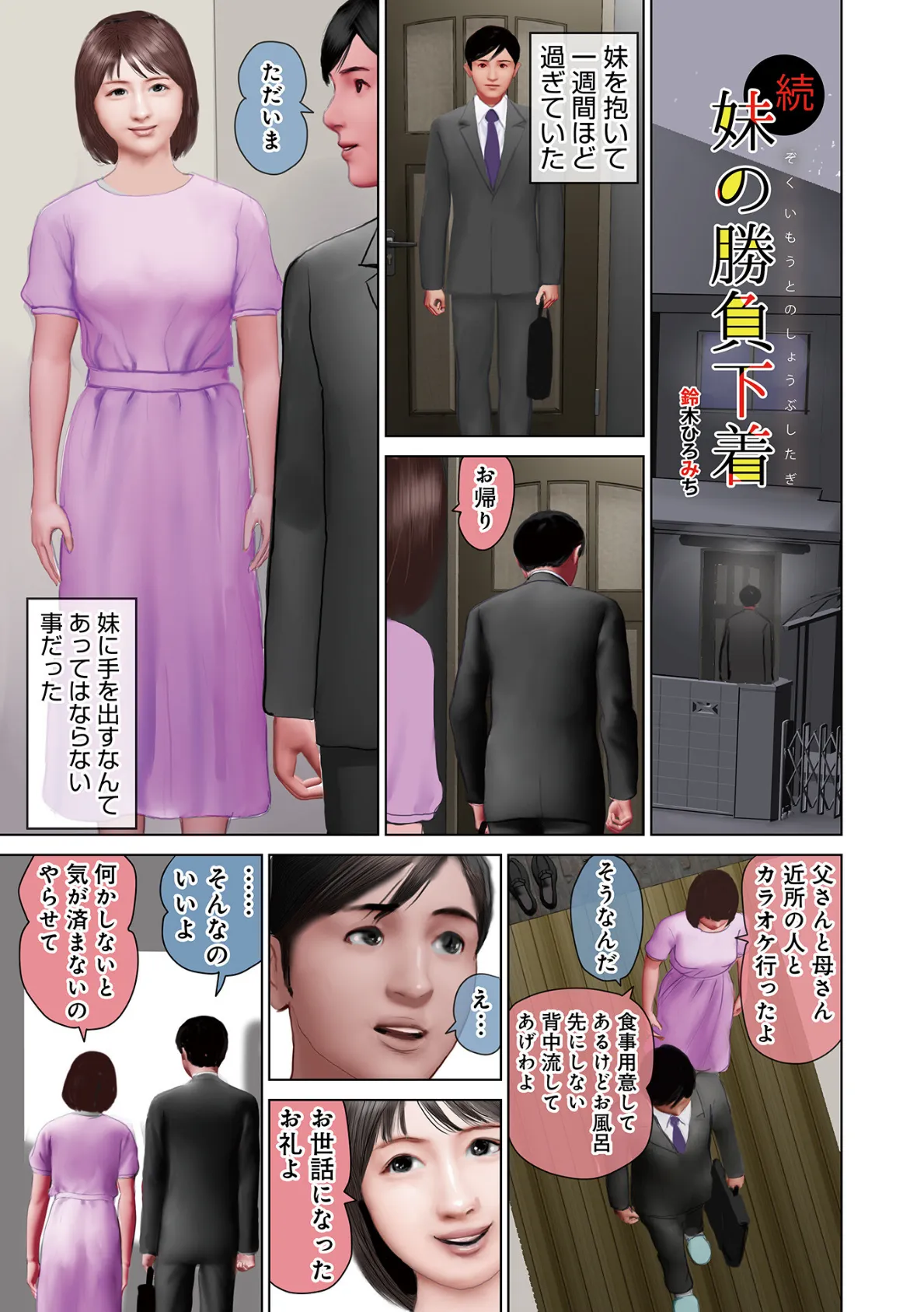 WEB版コミック激ヤバ!171 7ページ