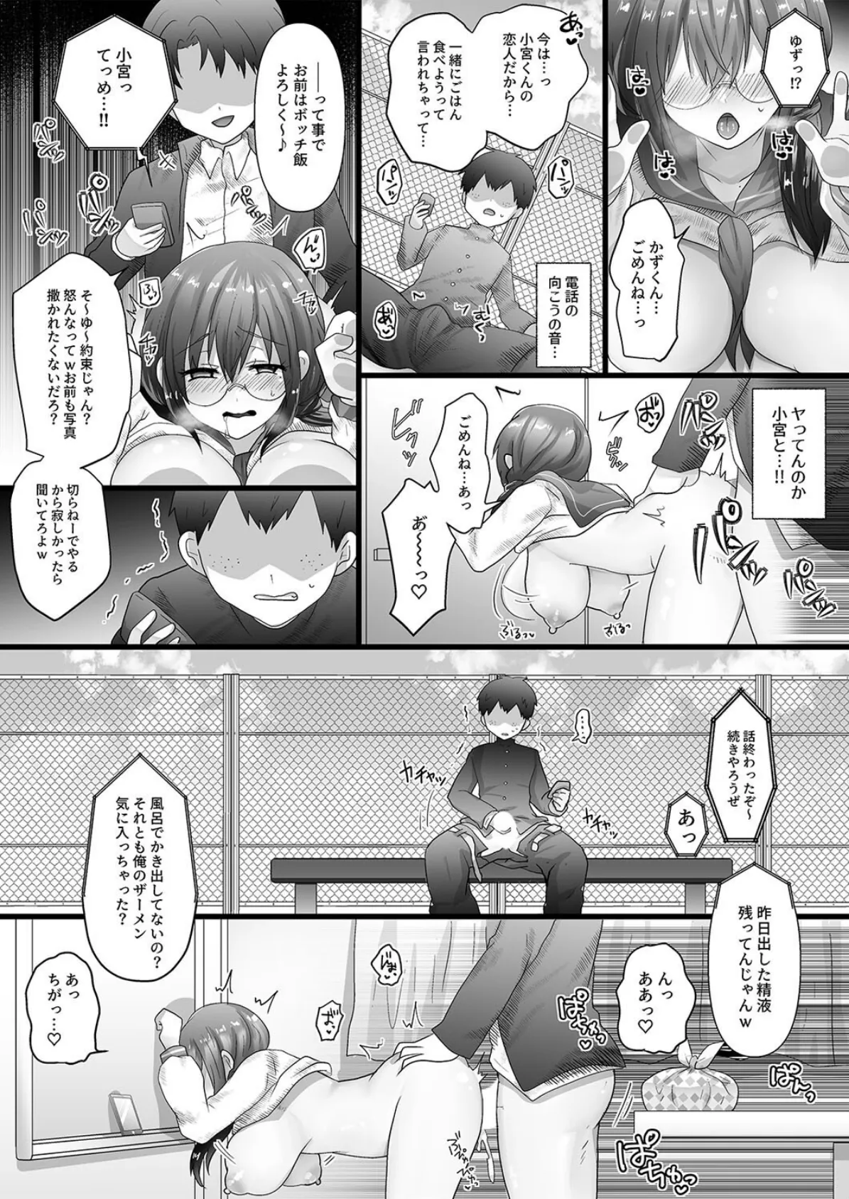 幼なじみの堕ちる姿を見ていた(3) 3ページ