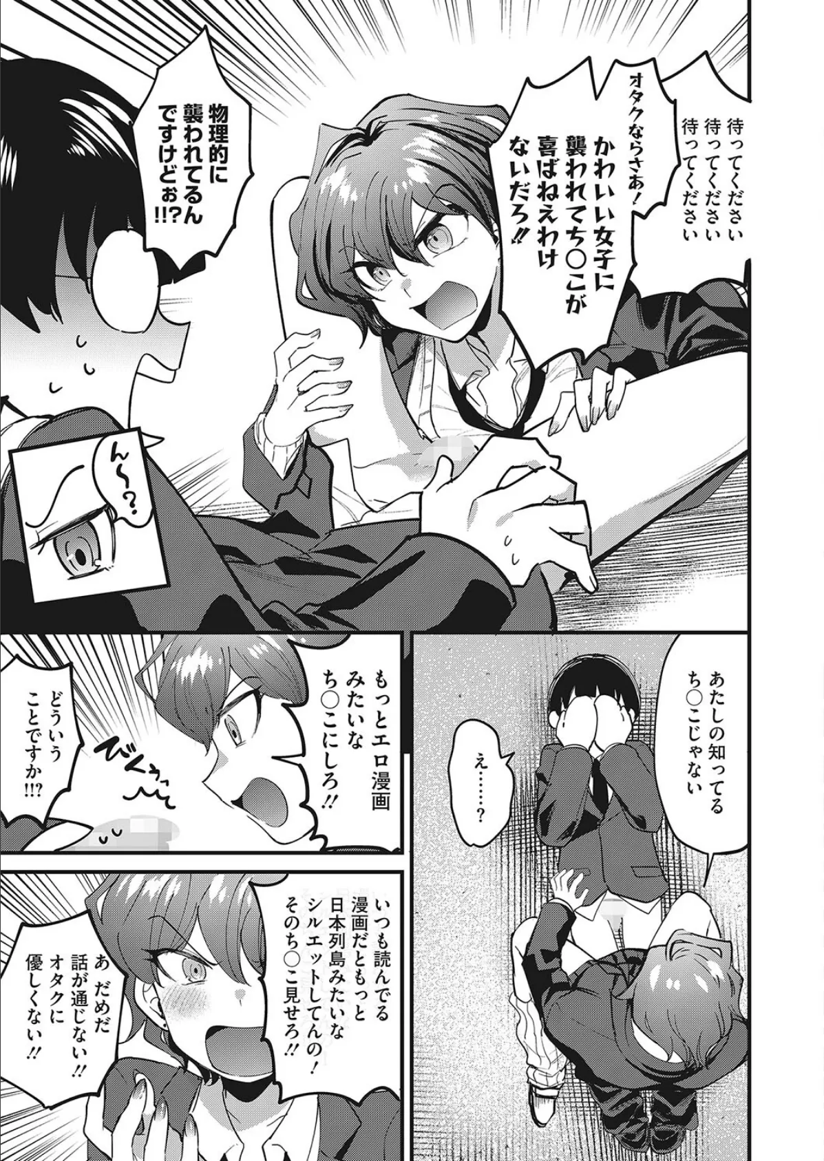 見たい!知りたい!勃たせたい!! 7ページ