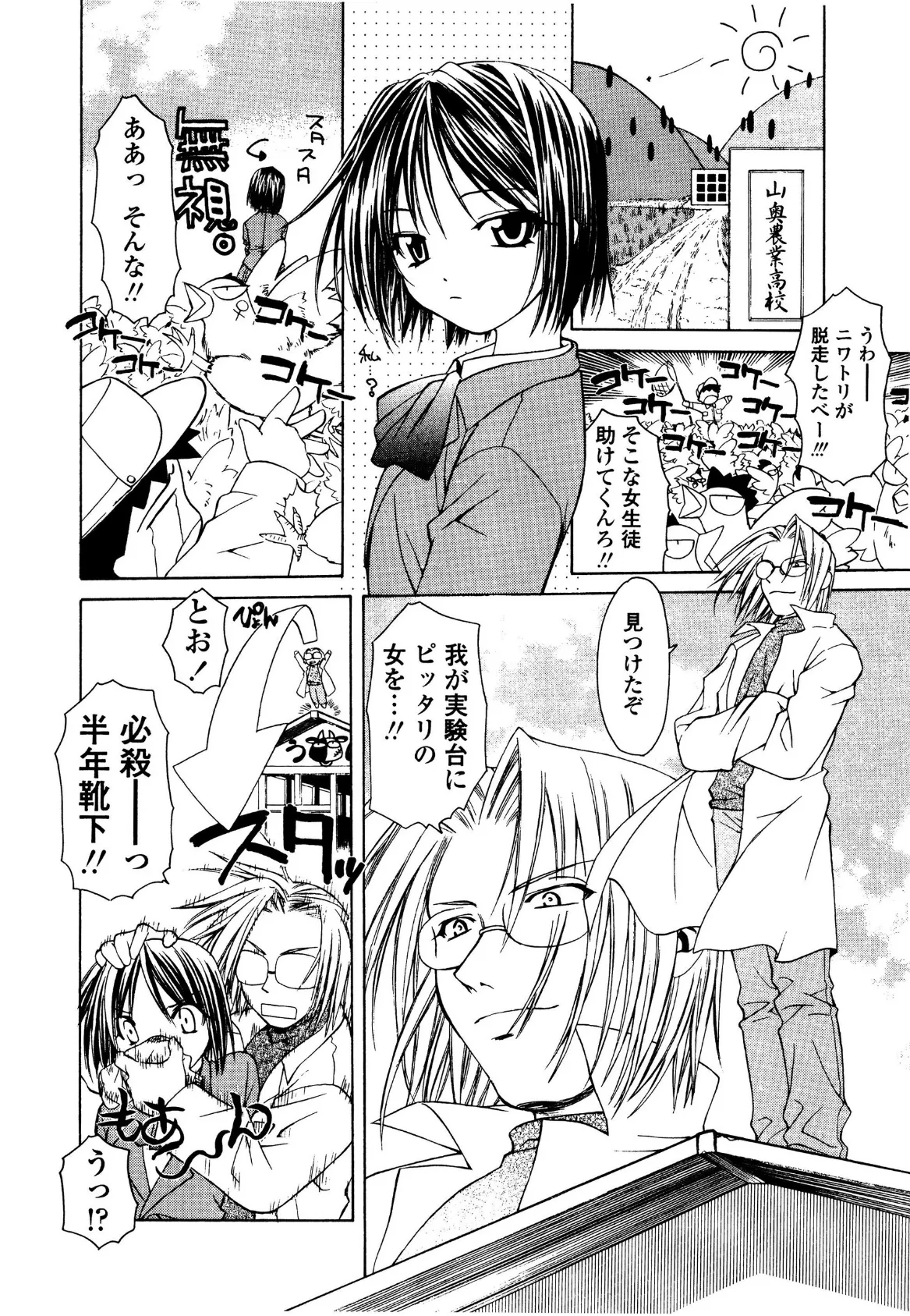 いけいけ!!ねころメイド 6ページ