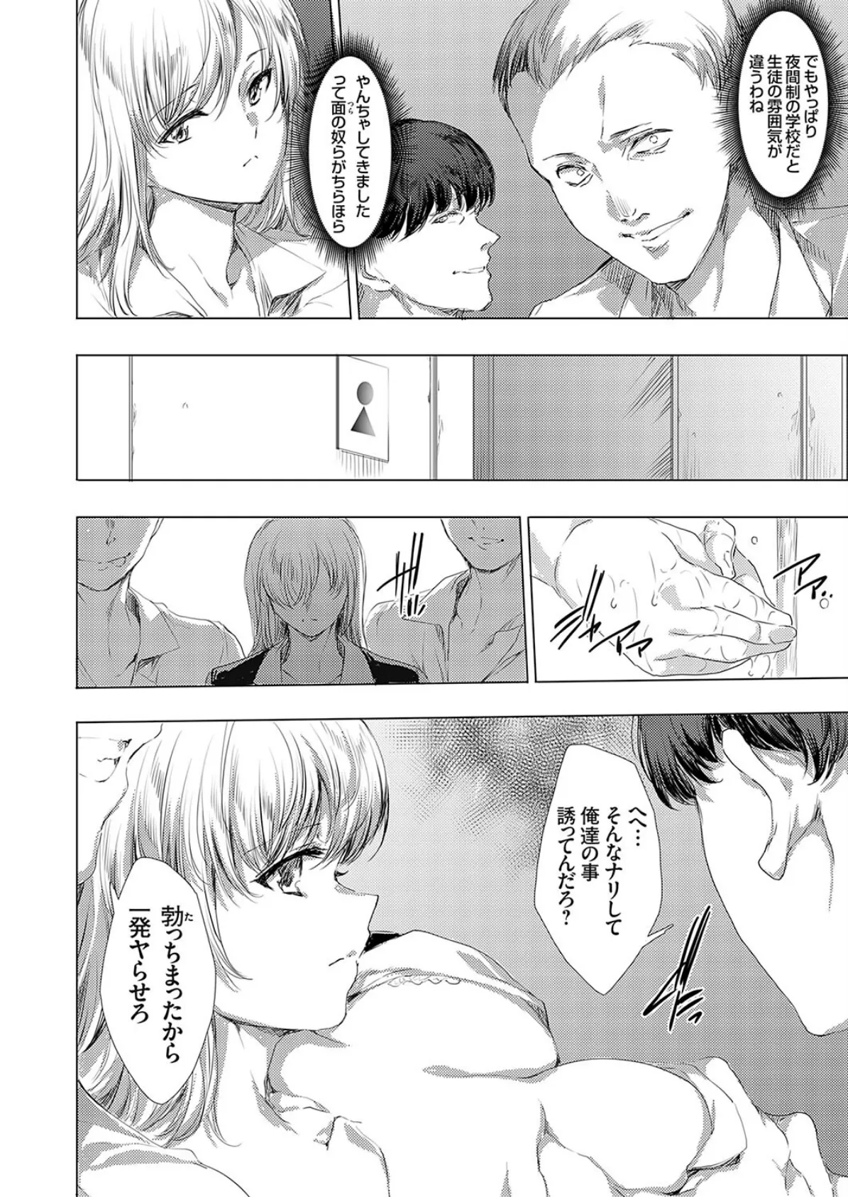 お色気ギャルはママJK 〜陵●Hでついでに世直ししちゃう?〜 4ページ