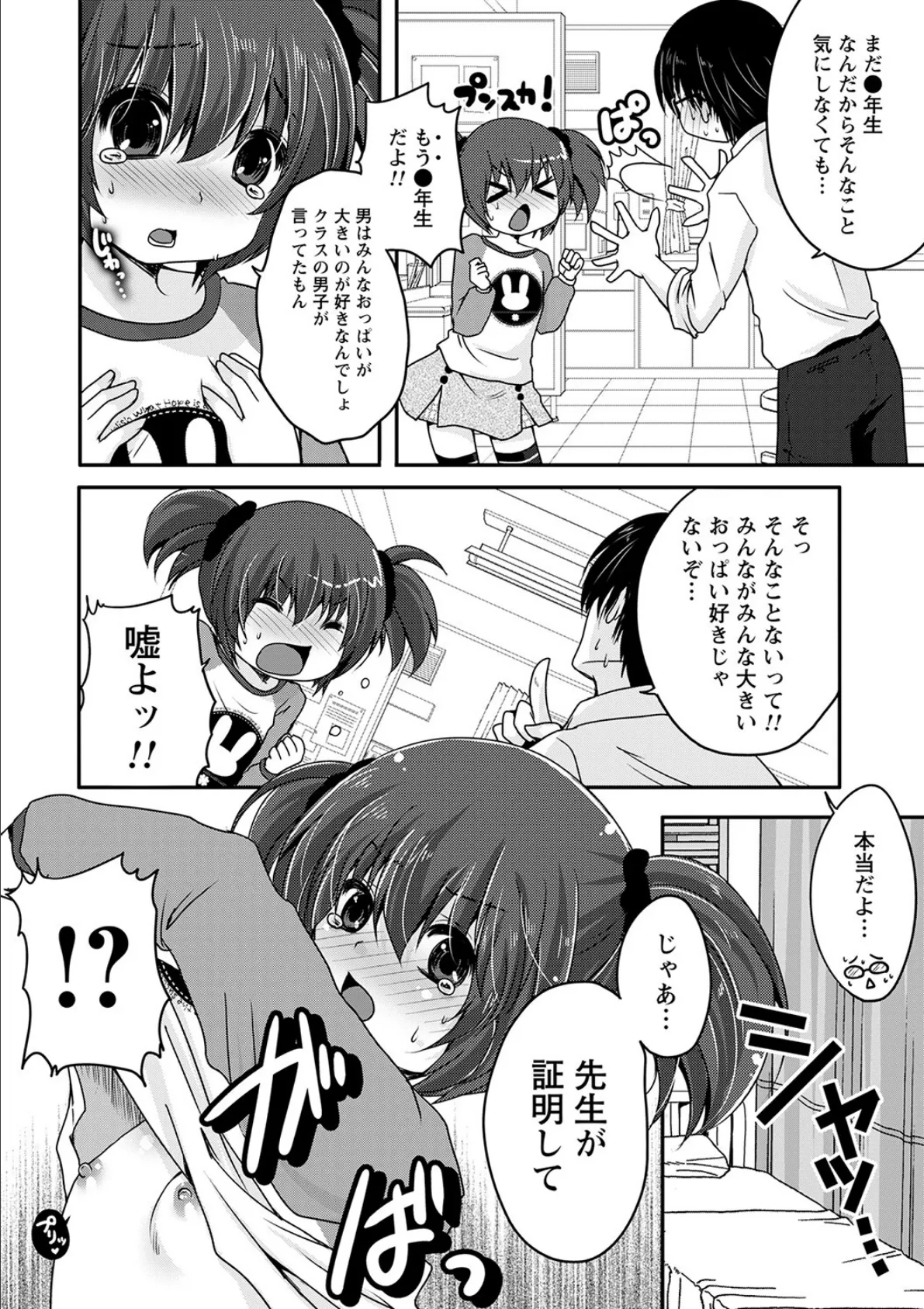 こんぷれっくすっ! 4ページ