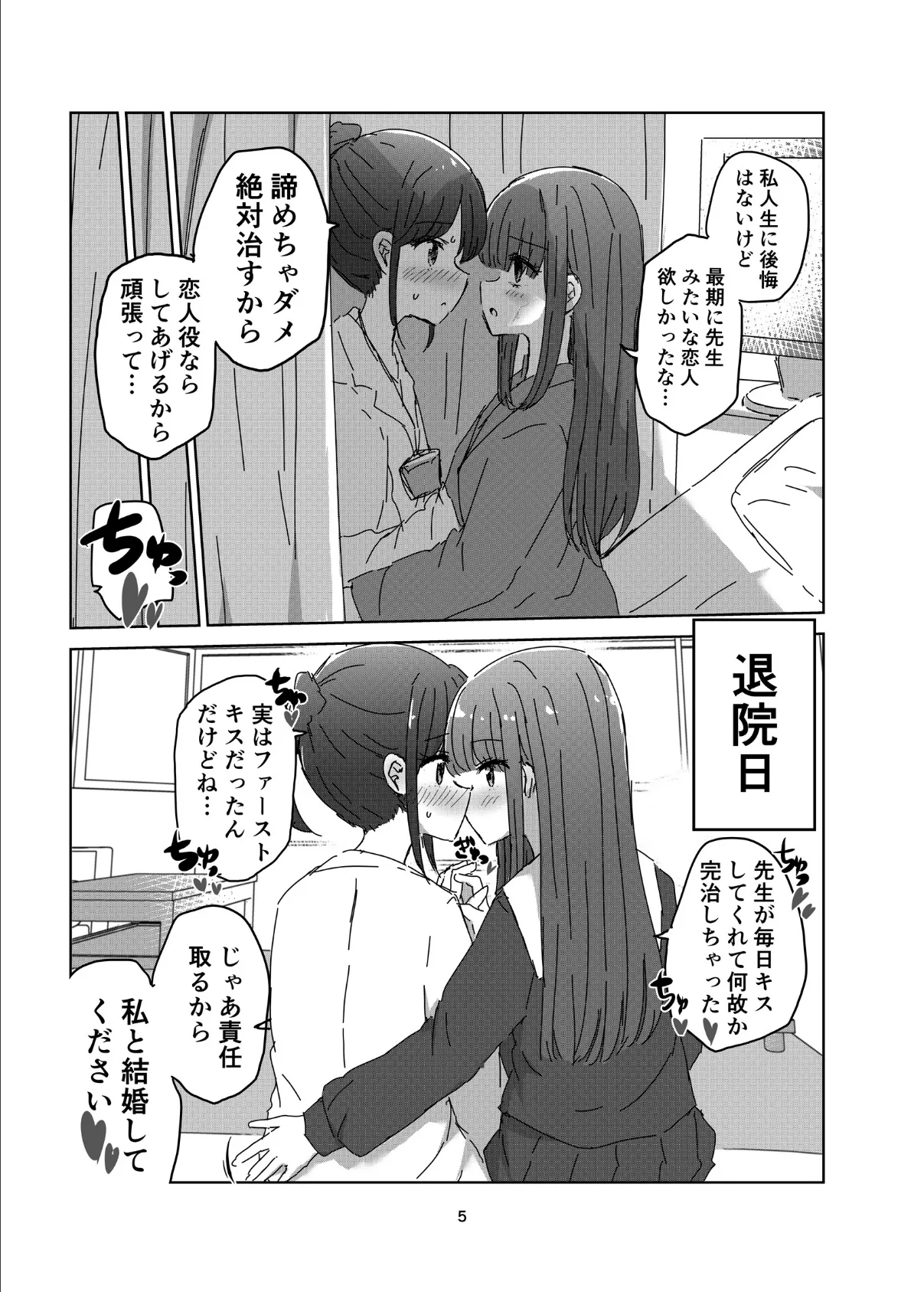 この百合がスキ! 総集編3 5ページ