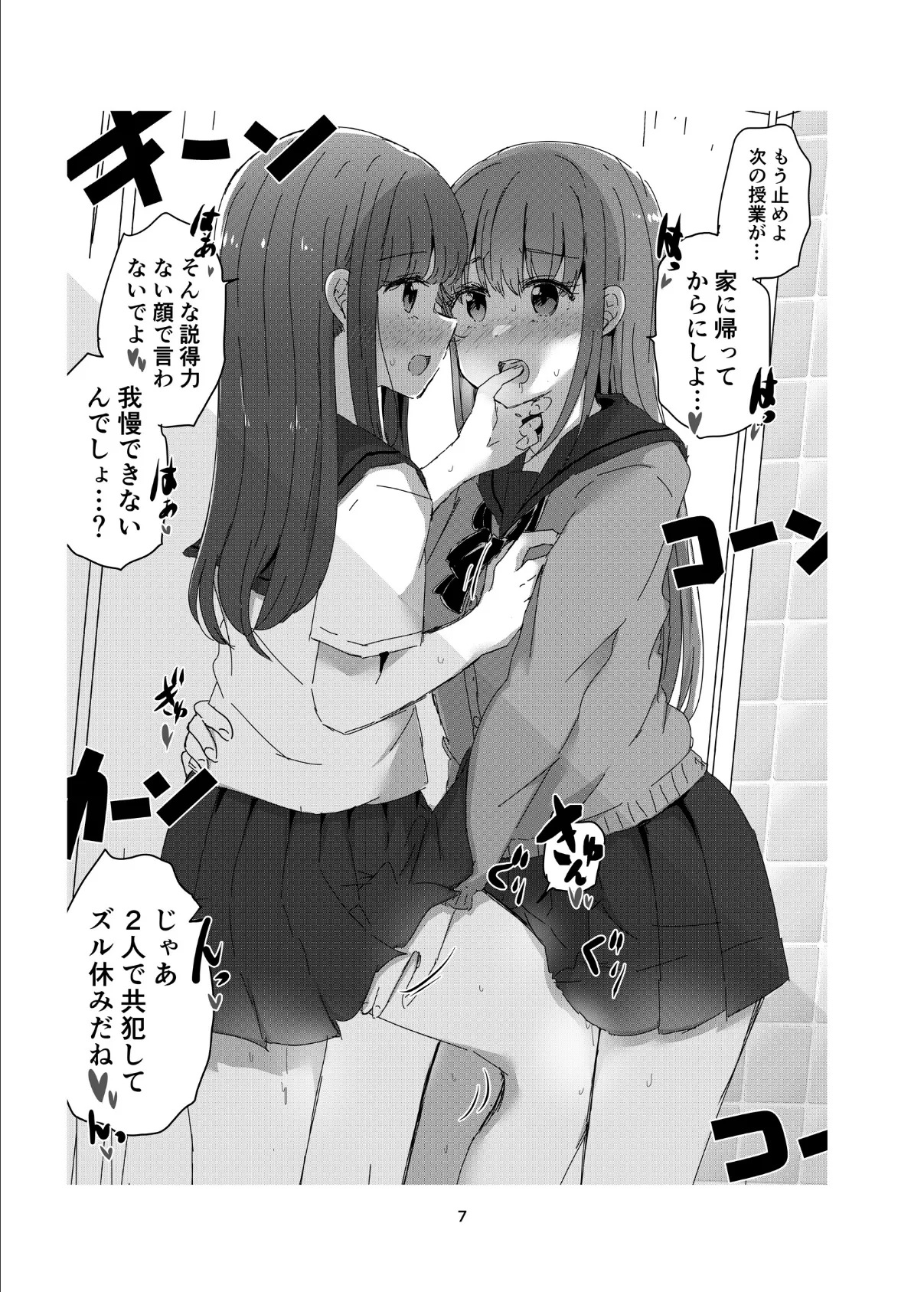 この百合がスキ! 総集編3 7ページ
