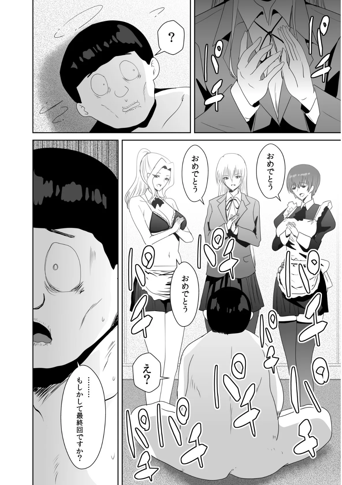 弱気な僕がお嬢様の性執事〜快楽堕ちするハーレム学園生活〜(6) 4ページ