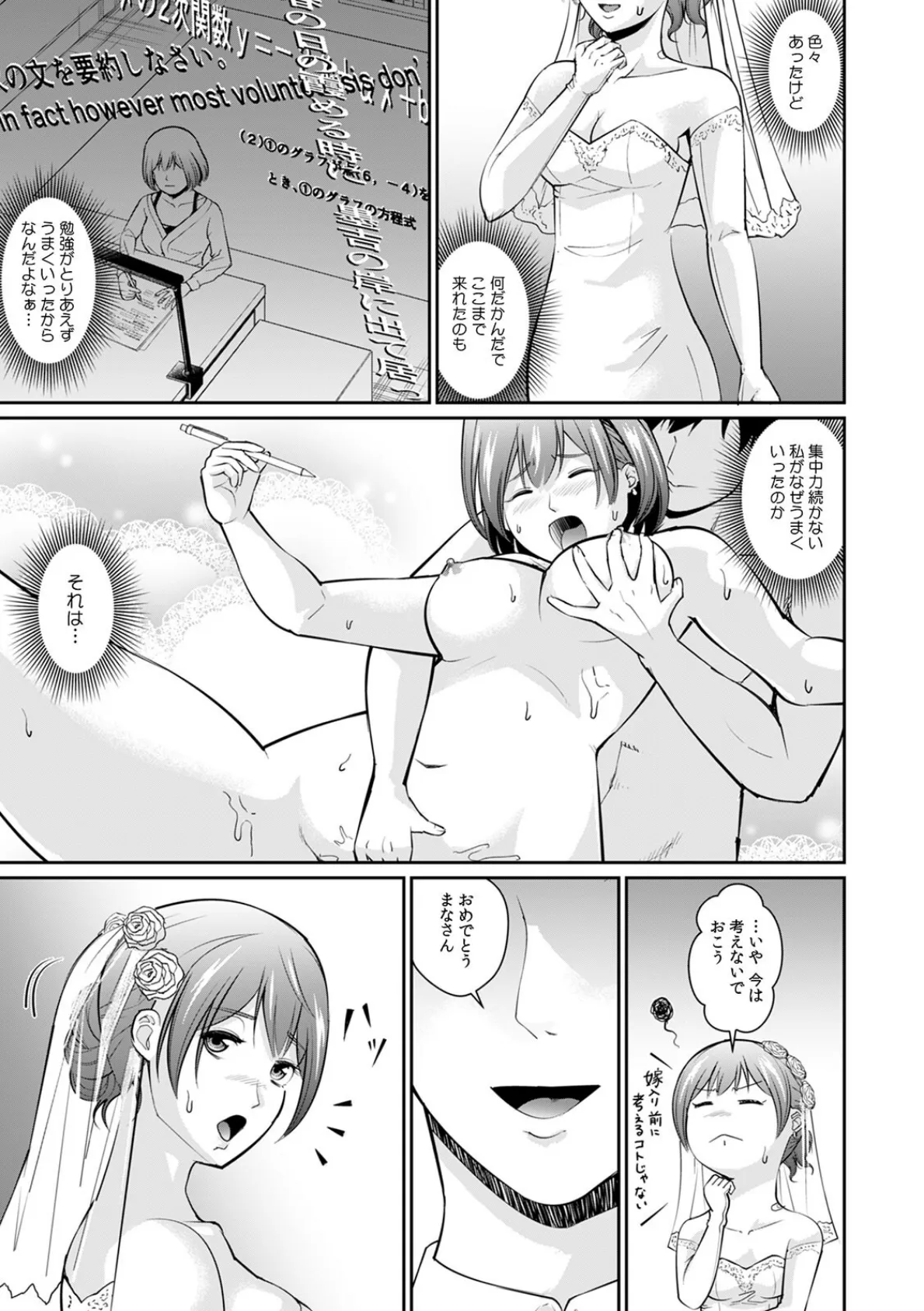 「合格したいなら…わかるよね?」 セクハラ家庭教師の調教指導(5) 5ページ