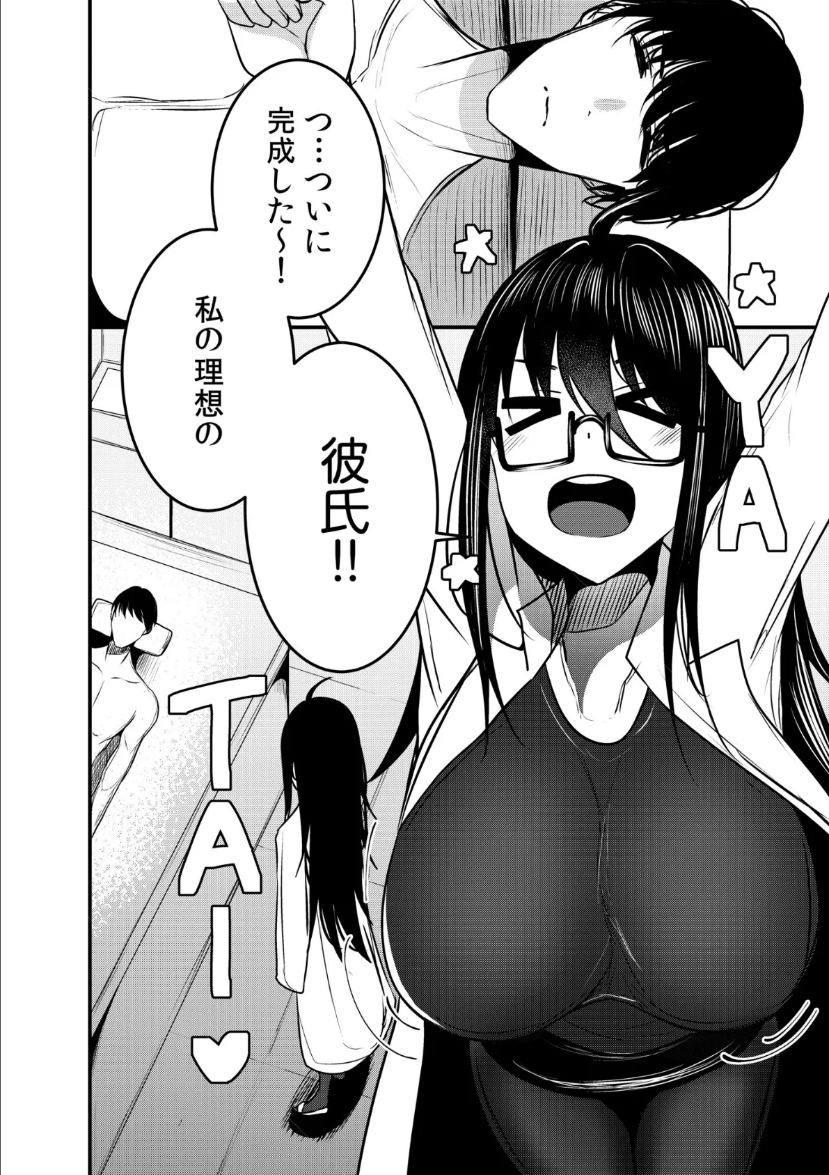 彼氏、造りました!?〜奥手な女子は絶倫AIと連続中●しSEX〜(1) 4ページ