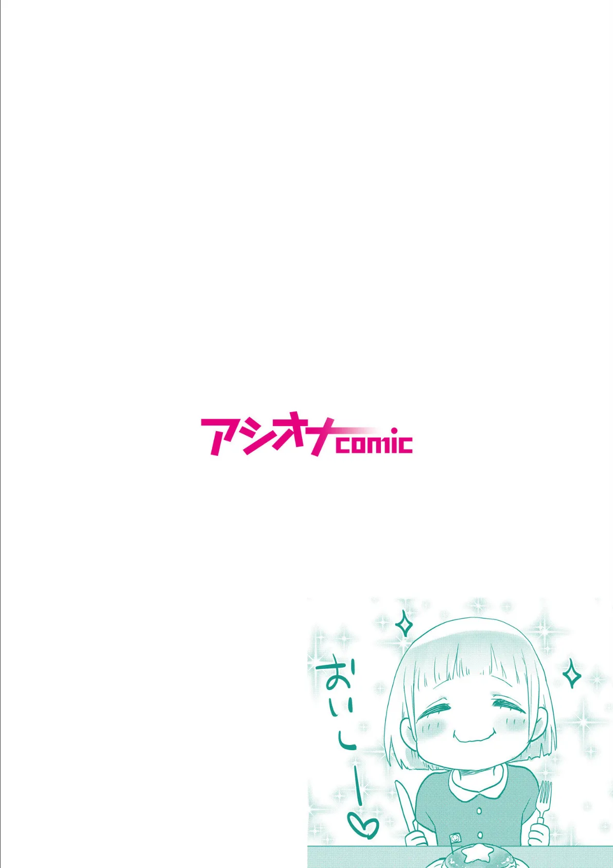 【フルカラー】双子姉妹ちゃんの百合生活(10) 2ページ