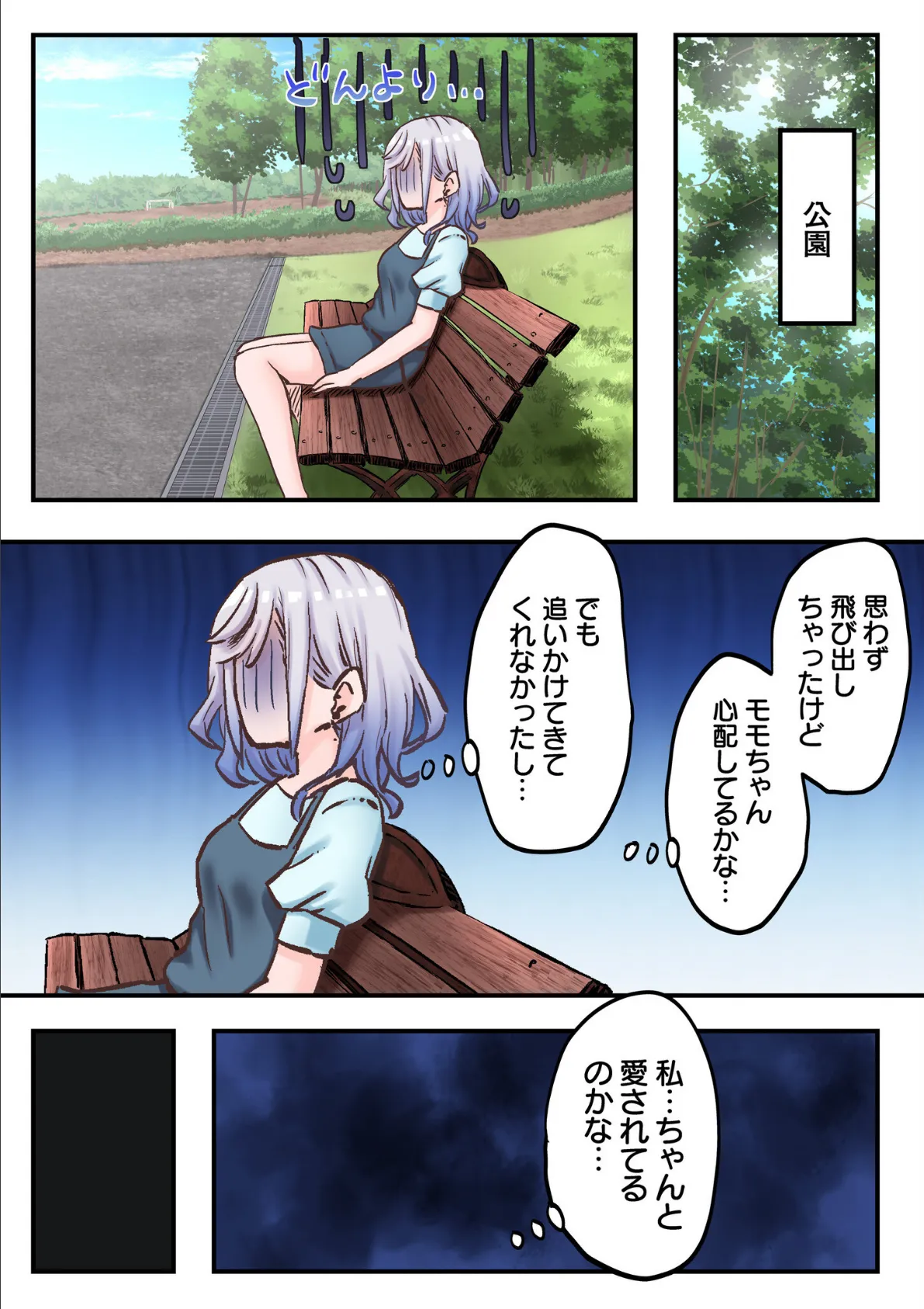 【フルカラー】双子姉妹ちゃんの百合生活(10) 8ページ