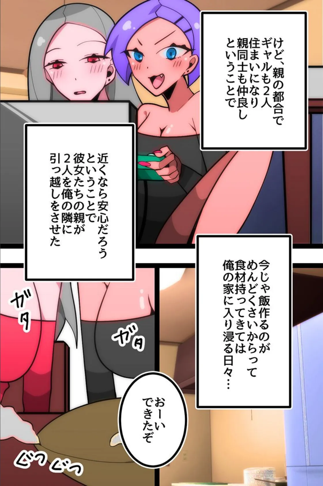 幼馴染ギャル二人とハーレム!えっちなギャルたちと俺は身体の相性バツグン!! 5ページ