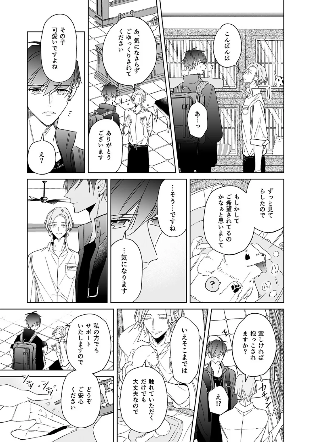 恋は、いつだって(1) 11ページ