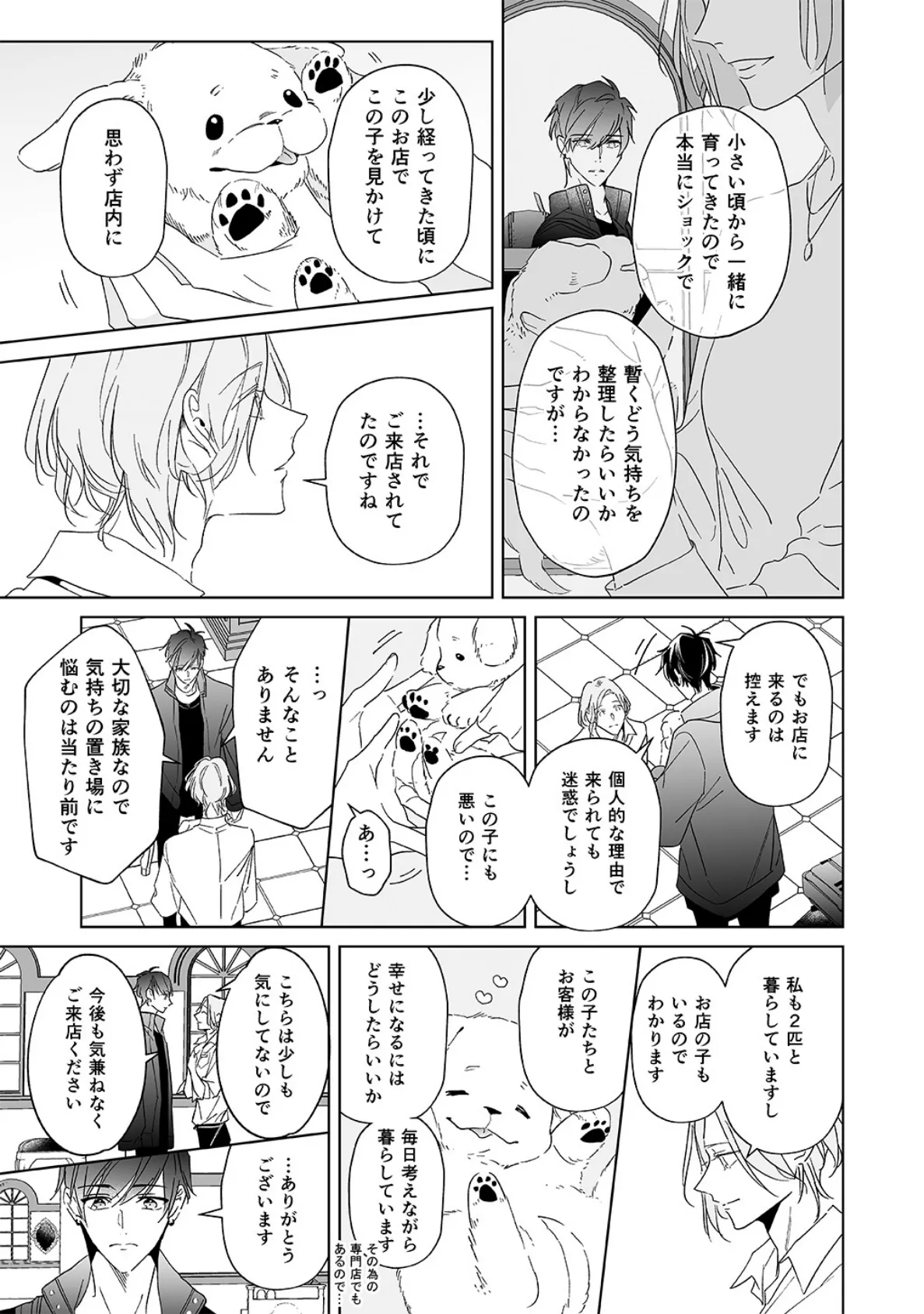 恋は、いつだって(1) 13ページ