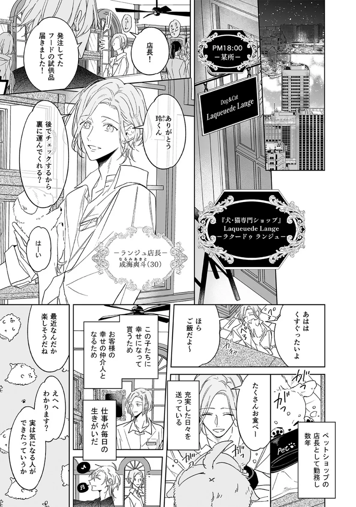 恋は、いつだって(1) 7ページ