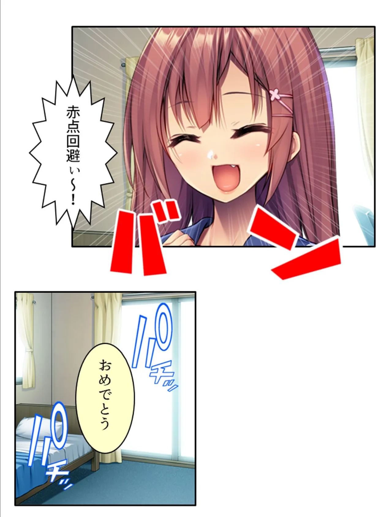 メスガキ幼馴染をわからせたい! 〜10年ぶりの再会でドMになってた好きな人〜 【単話】 最終話 4ページ