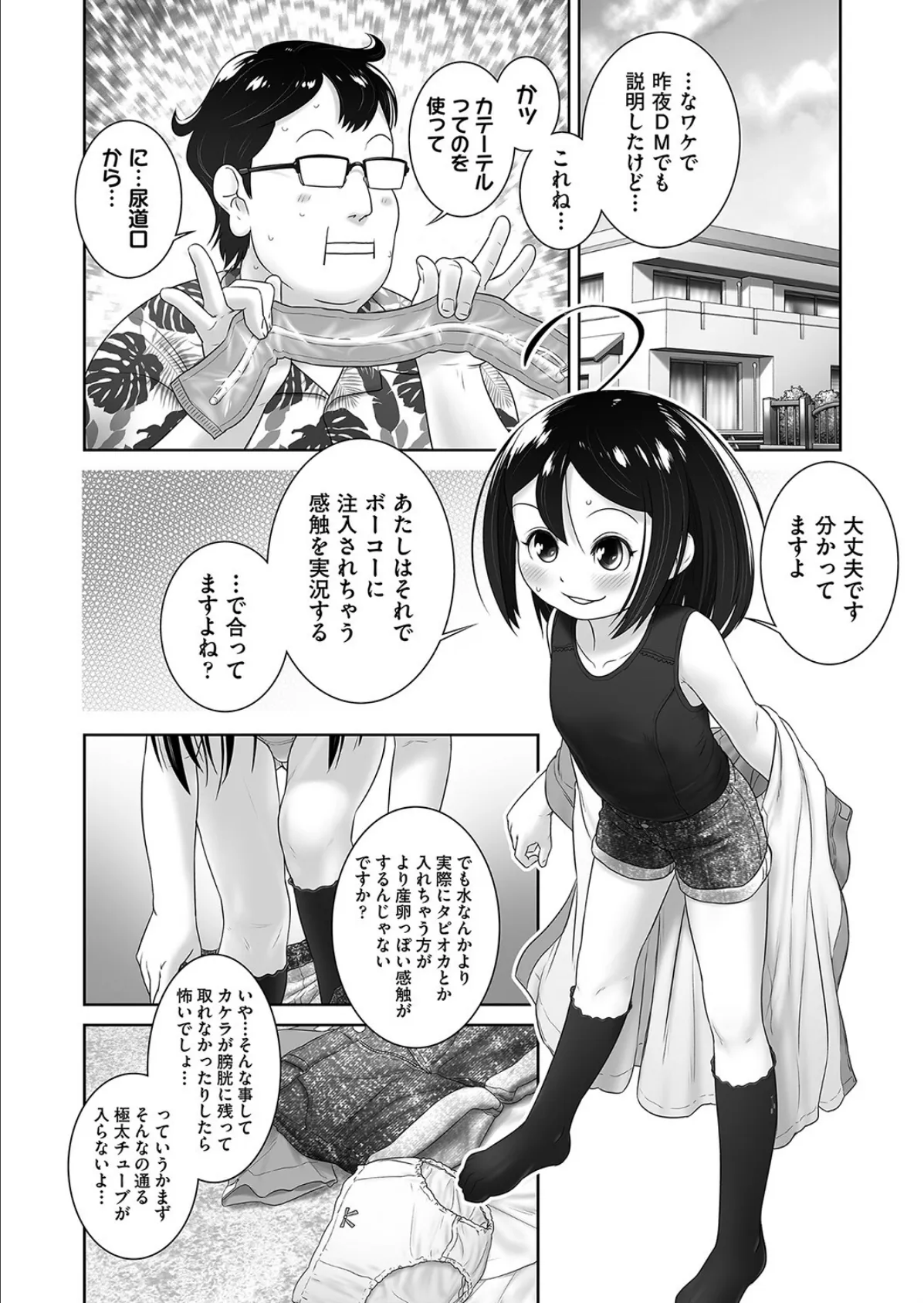 これでどうだコーヘイさん! 4ページ