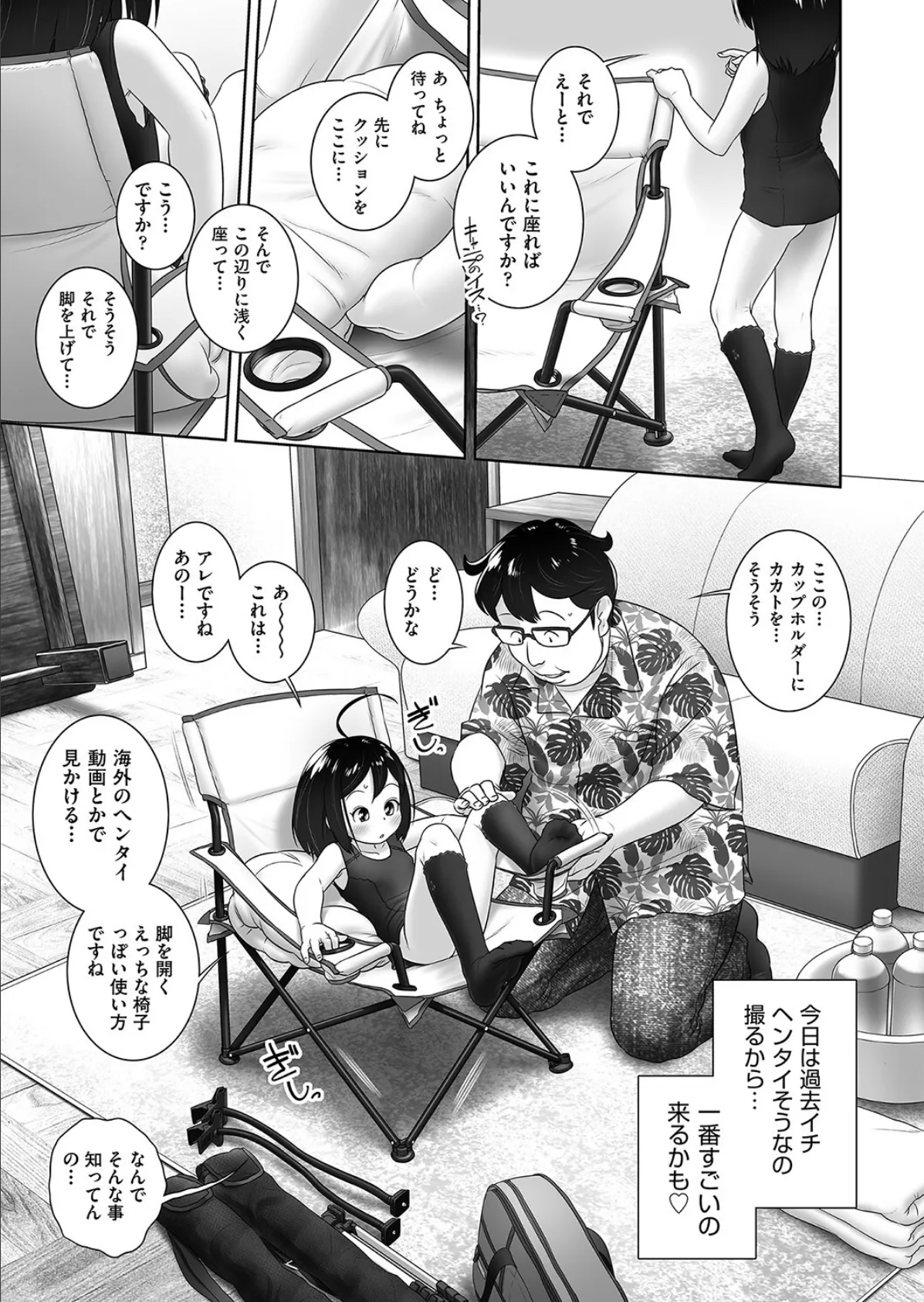 これでどうだコーヘイさん! 5ページ