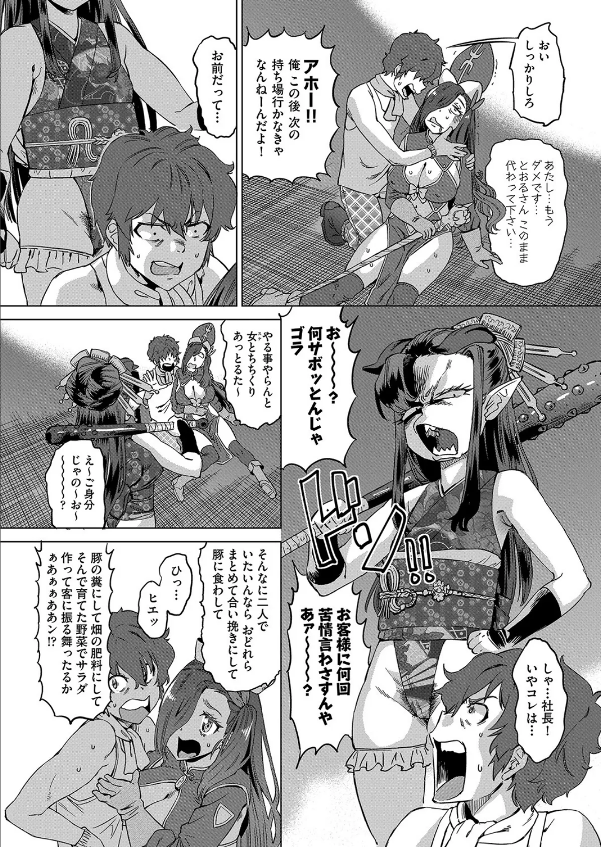 召喚!異世界スパリゾートでブラック労働とピンクご奉仕〜今日の職場はどっち!?〜 4ページ