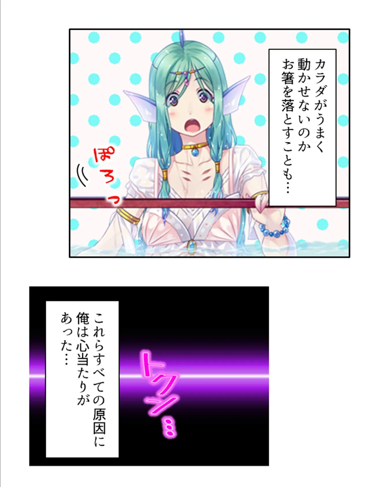 人魚のエッチな恩返し 〜育てたサカナと異種同棲!?〜 第6巻 5ページ