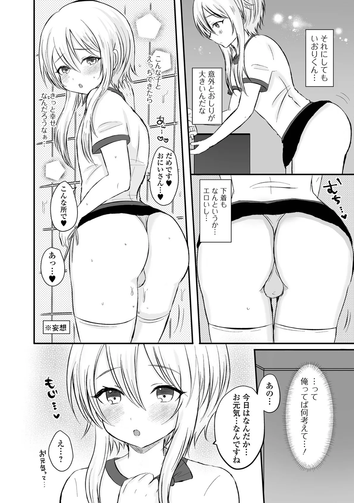 月刊Web男の娘・れくしょんッ!S Vol.84 22ページ