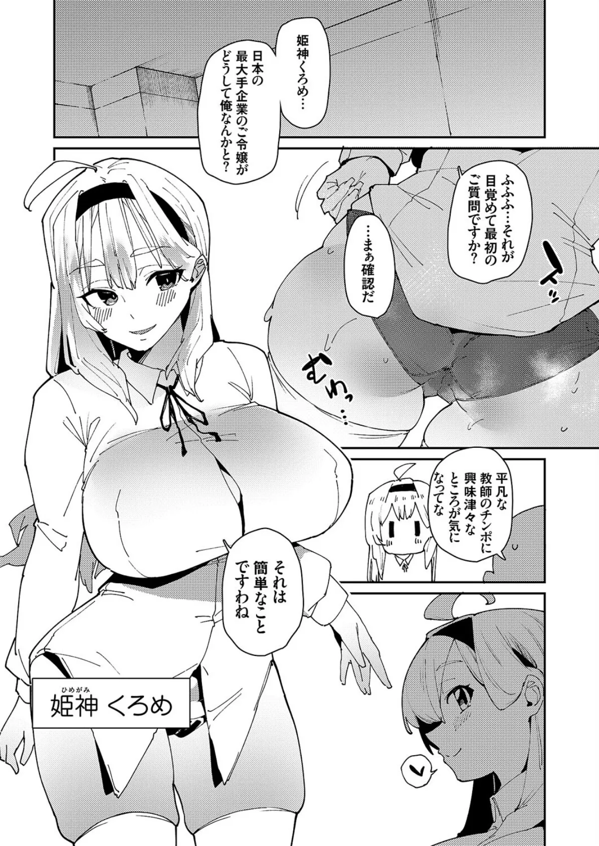 催●強●!? お嬢様学校の変態教師 6話 2ページ