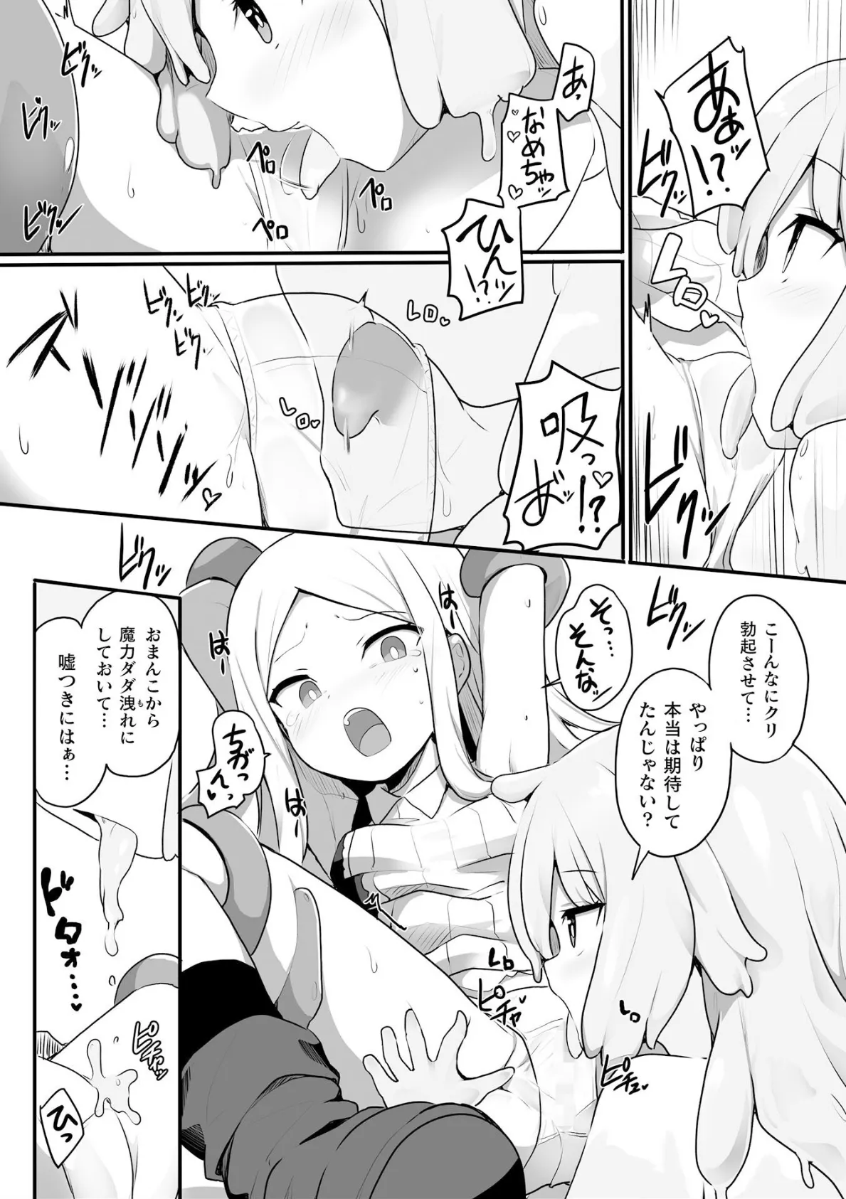 GIVE&TAKE!?【単話】 7ページ