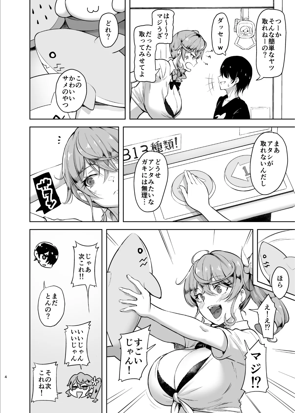 クレーンゲームをしている可愛いJKギャルを少し手伝おうとしてみたら今は彼女のパイズリから離れられない!! 4ページ