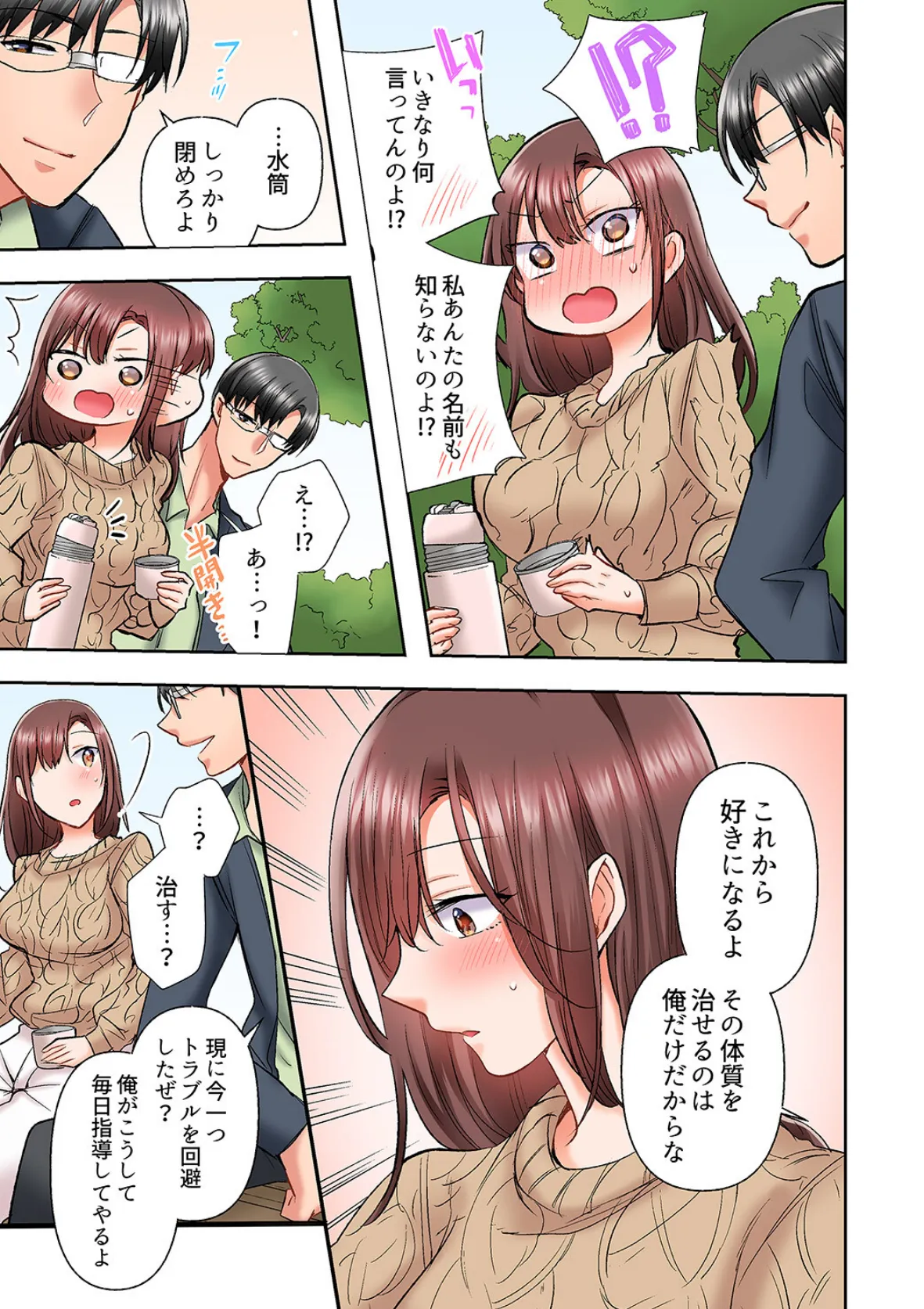 アラサー女は挿入に弱い!?激しく突かれてスケベになっちゃう…!【完全版】2 5ページ