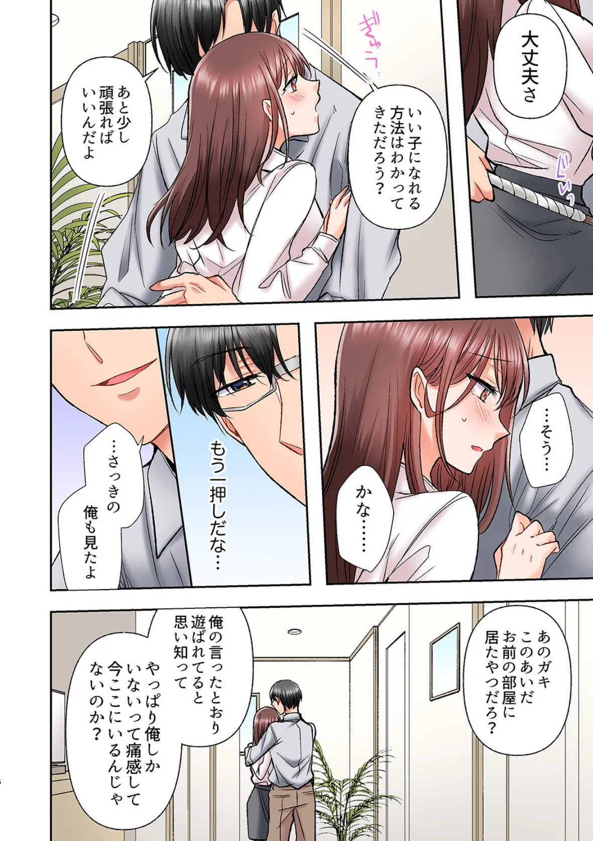 アラサー女は挿入に弱い!?激しく突かれてスケベになっちゃう…!【完全版】2 8ページ