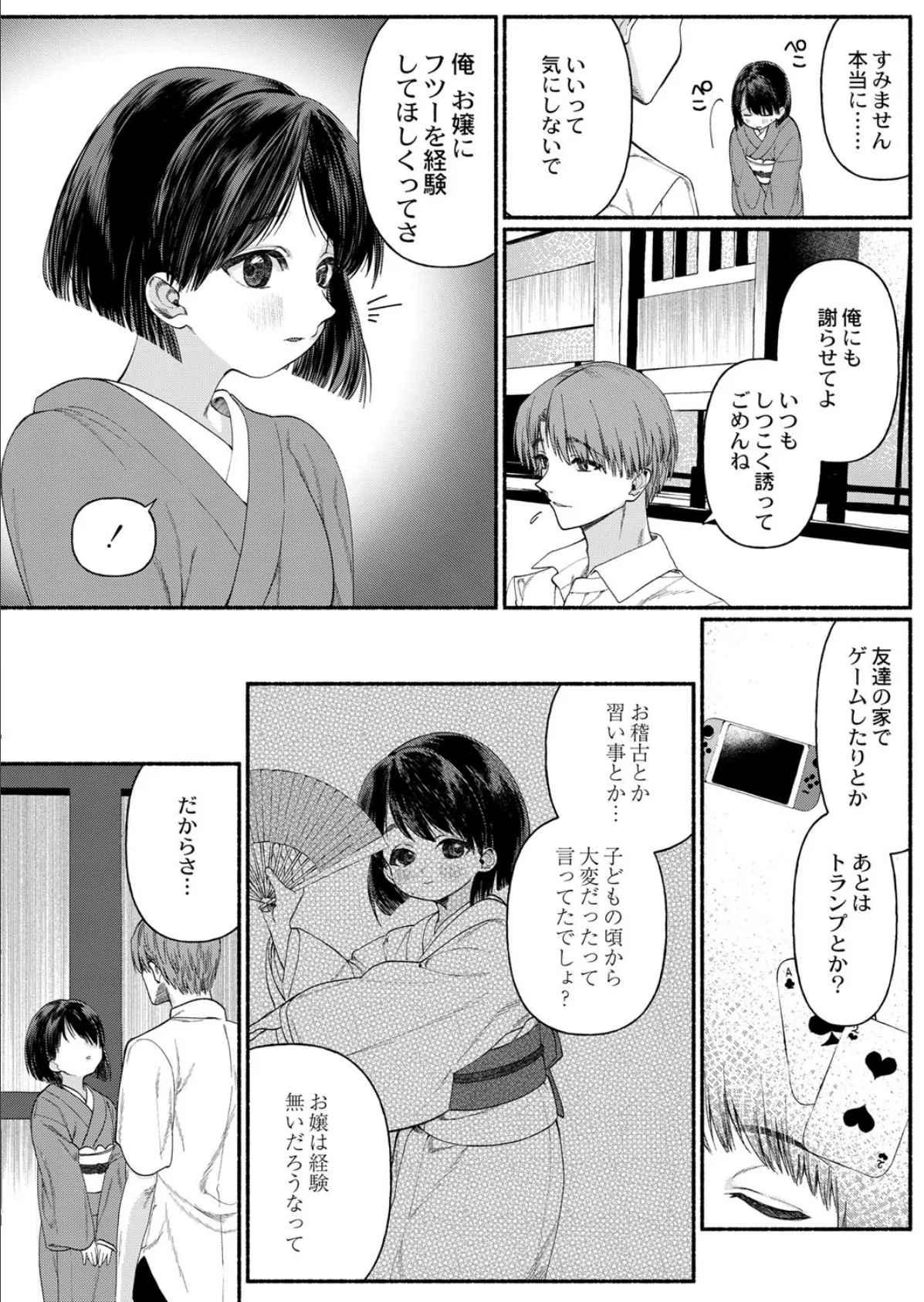 箱入り娘は愛玩奴●(ペット)に堕ちる-前編- 6ページ