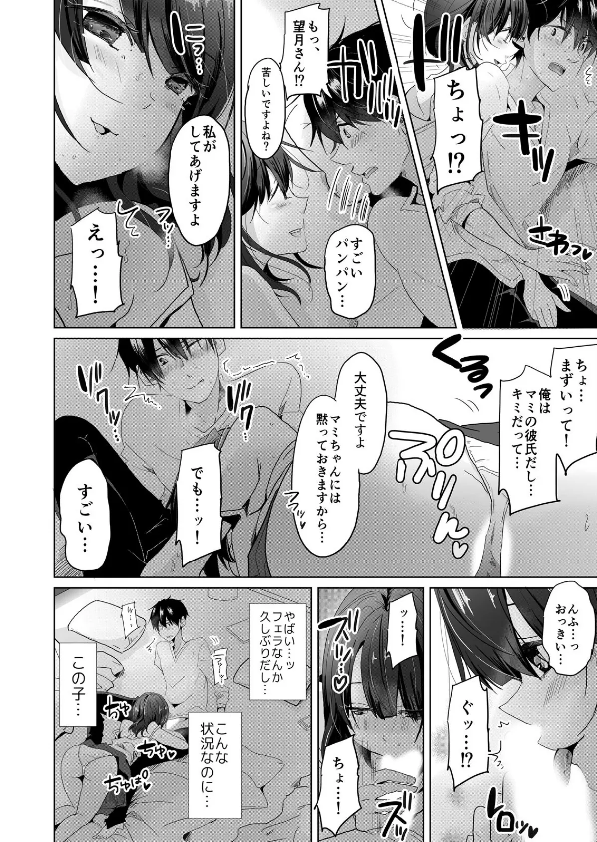 バレないように、ね?〜雑魚寝中、カノ友の中に2回も出しちゃった…【完全版】 12ページ