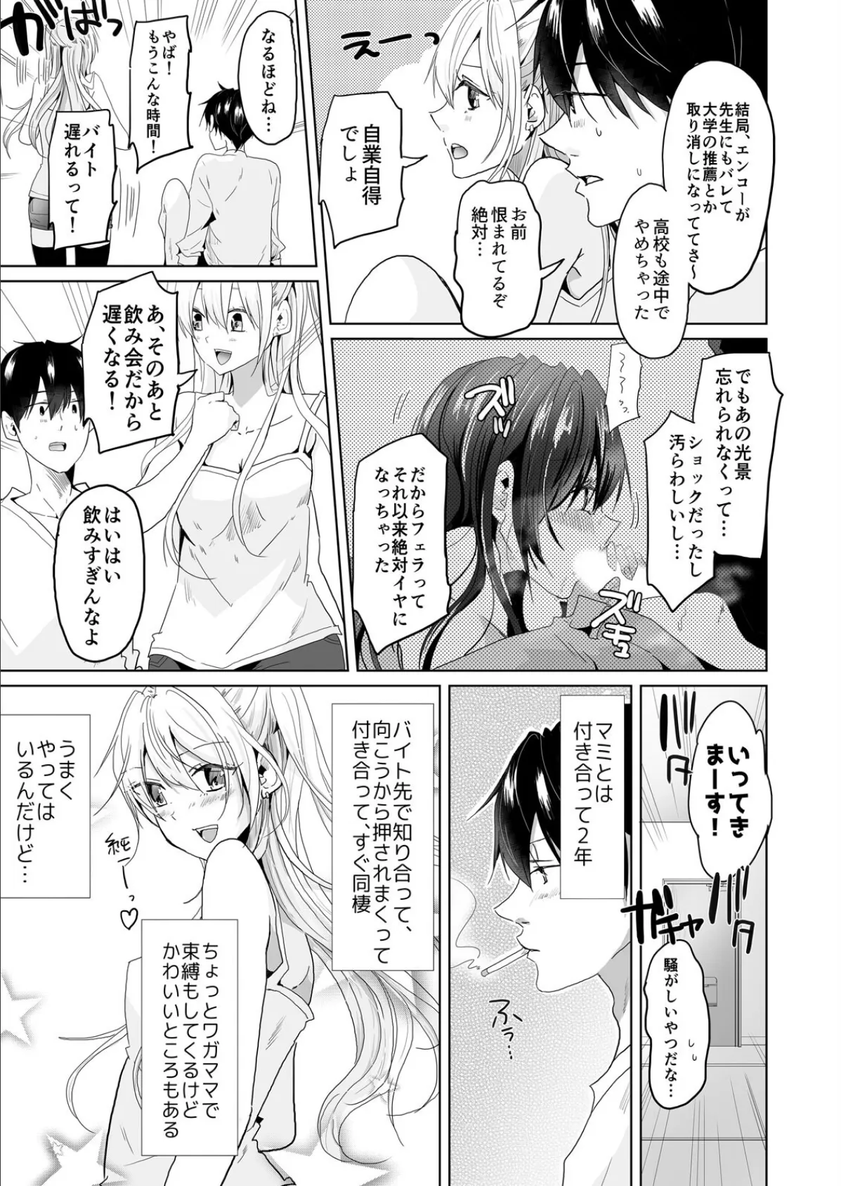 バレないように、ね?〜雑魚寝中、カノ友の中に2回も出しちゃった…【完全版】 5ページ