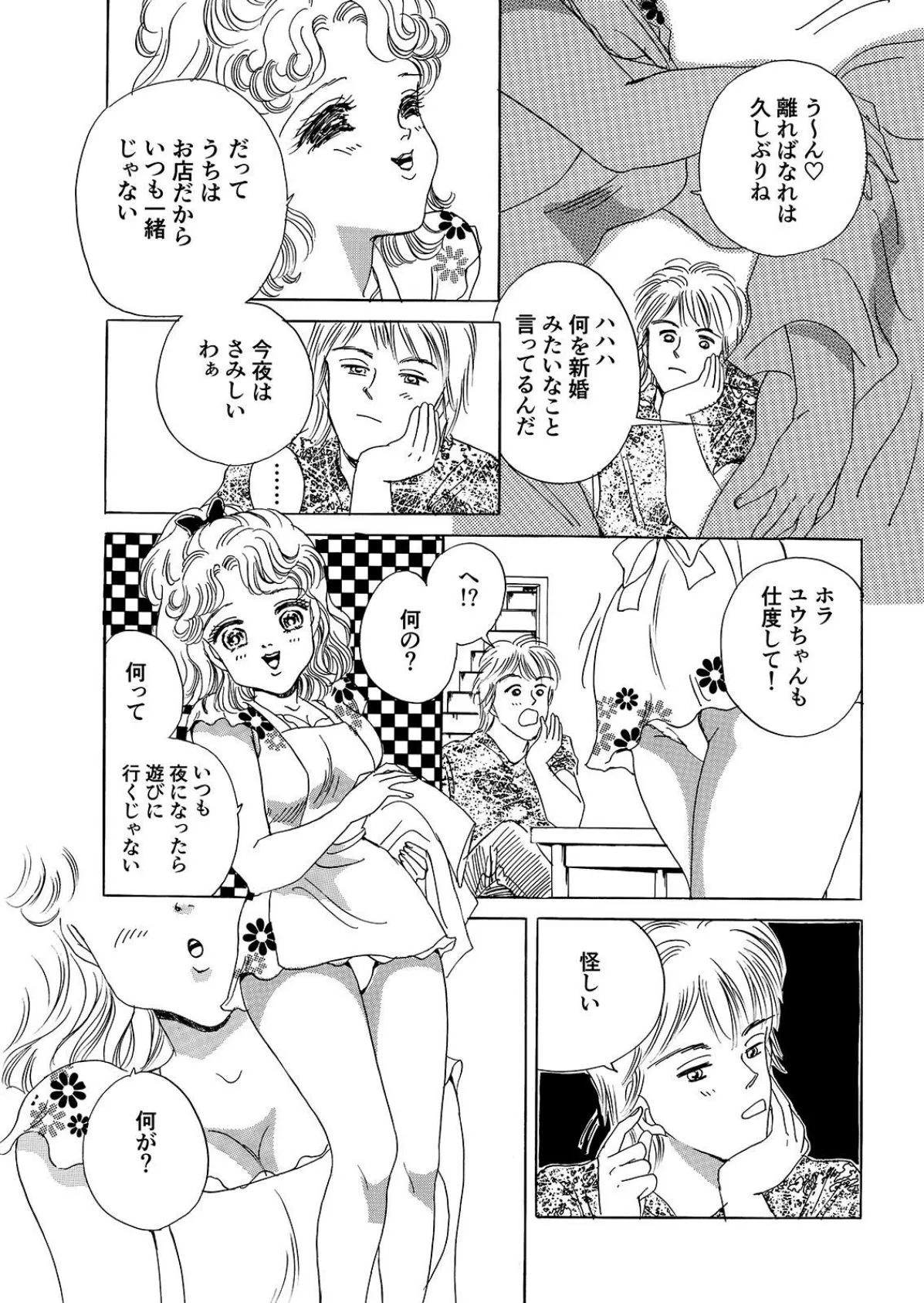 おじ妻ッ!-ア・ラ・カルテ 5ページ