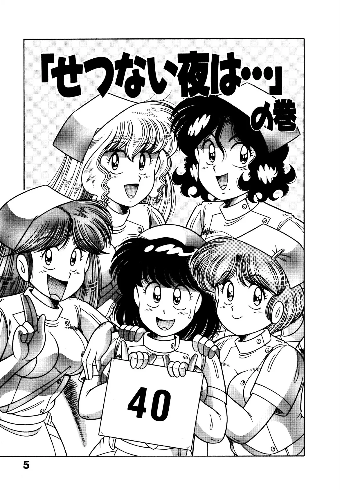 お熱は何度? 5【電子版特典付き】 3ページ