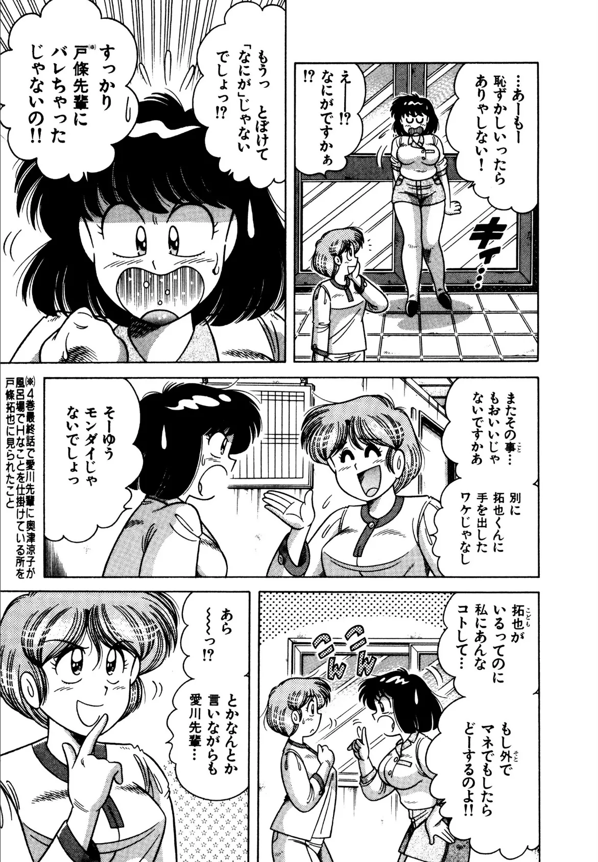 お熱は何度? 5【電子版特典付き】 5ページ