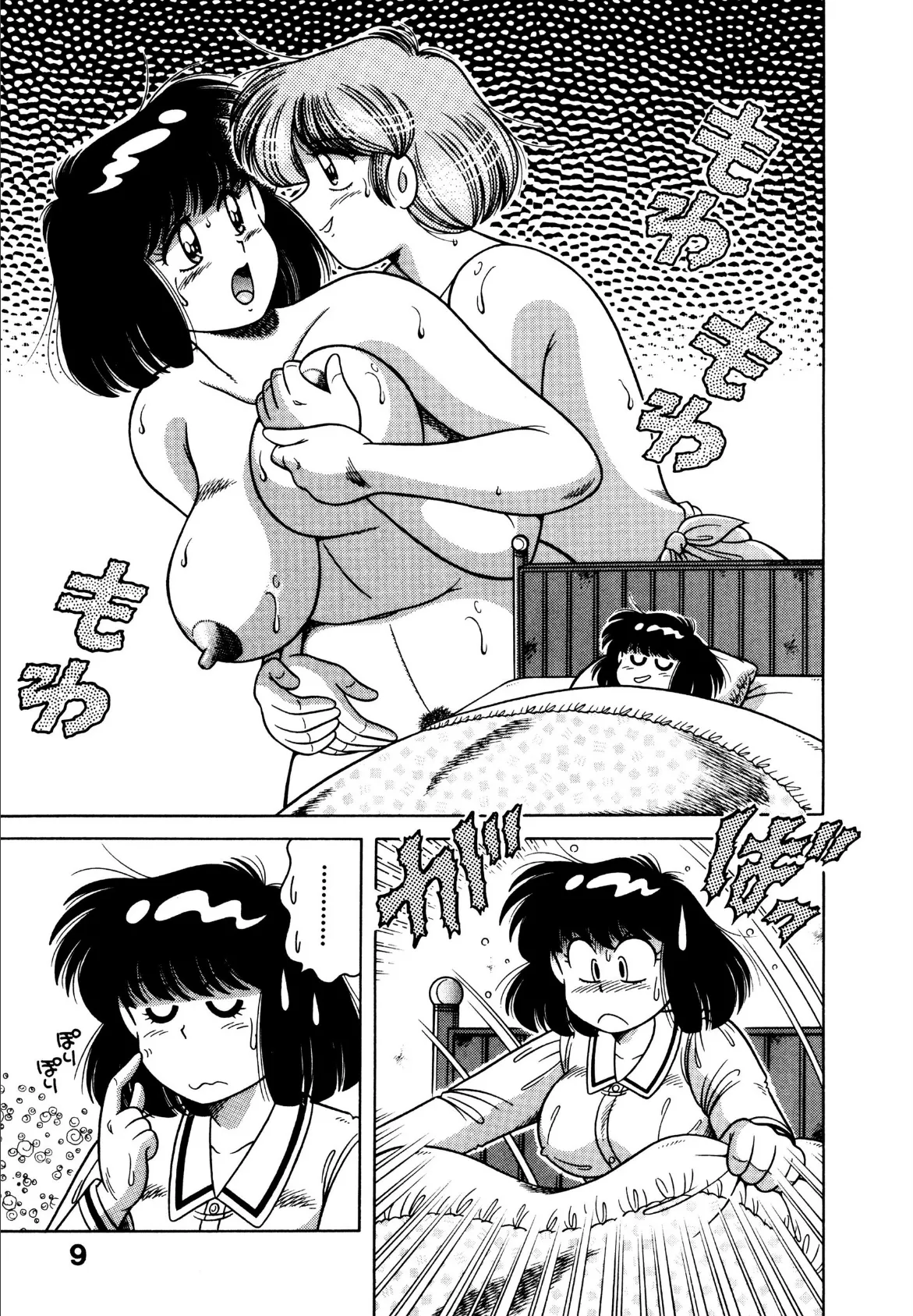 お熱は何度? 5【電子版特典付き】 7ページ