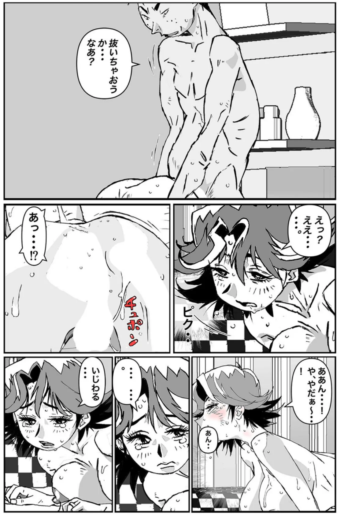 奴が母さんにしたこと。(4) 5ページ