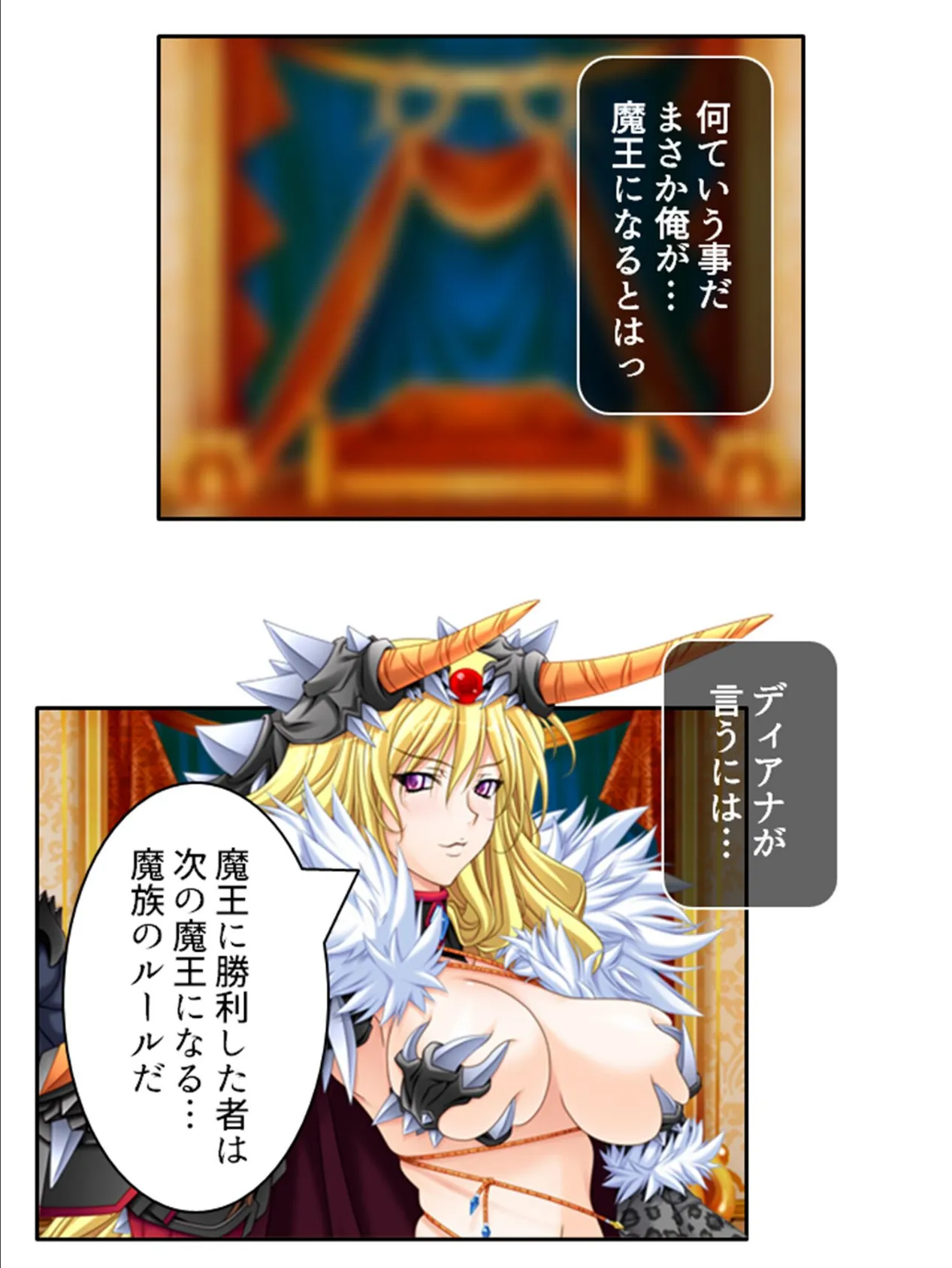 魔王が現れた!!→セックスバトルを申し込む (単話) 最終話 4ページ