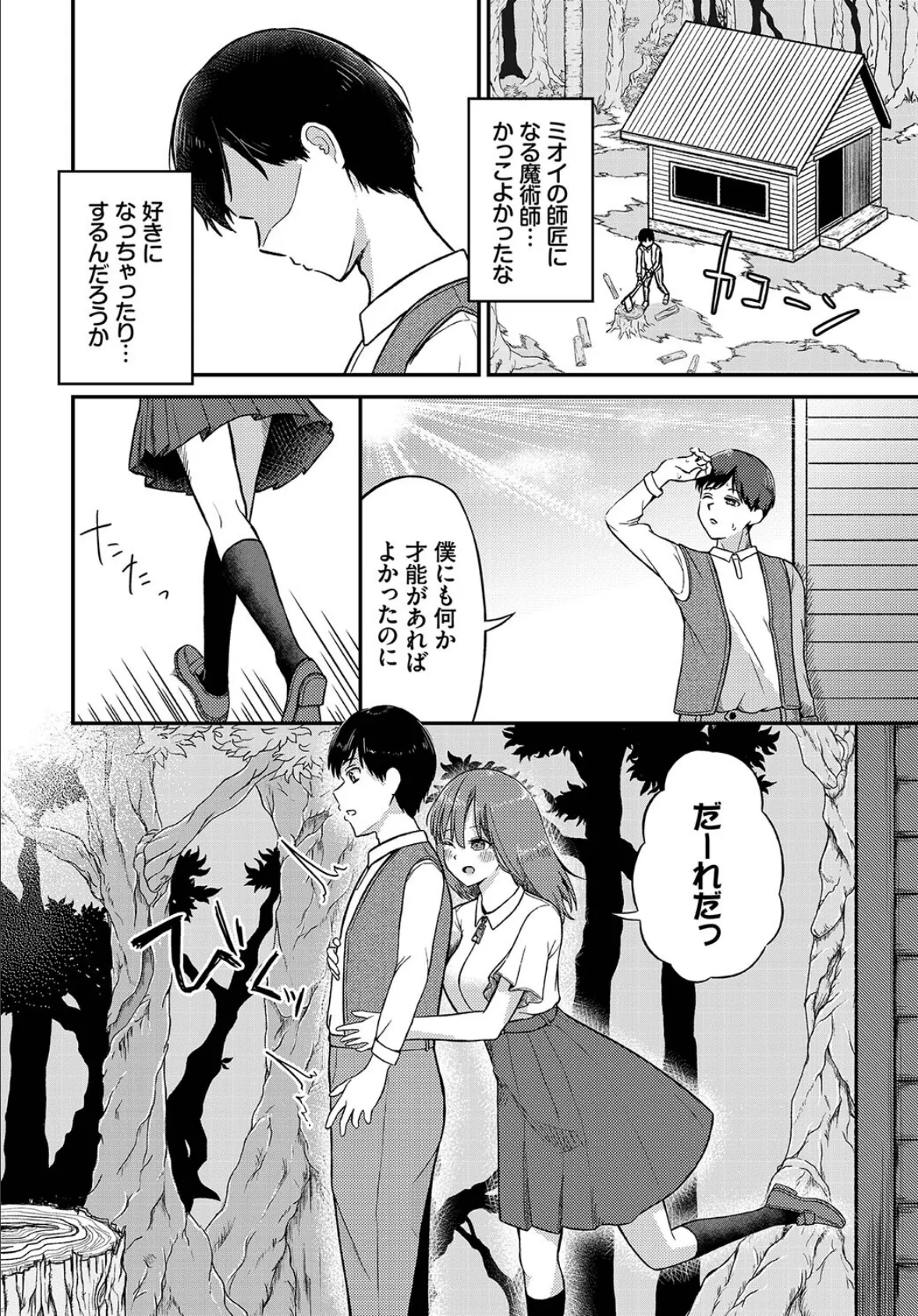 ダンジョン攻略はSEXで!! VOL.12 24ページ