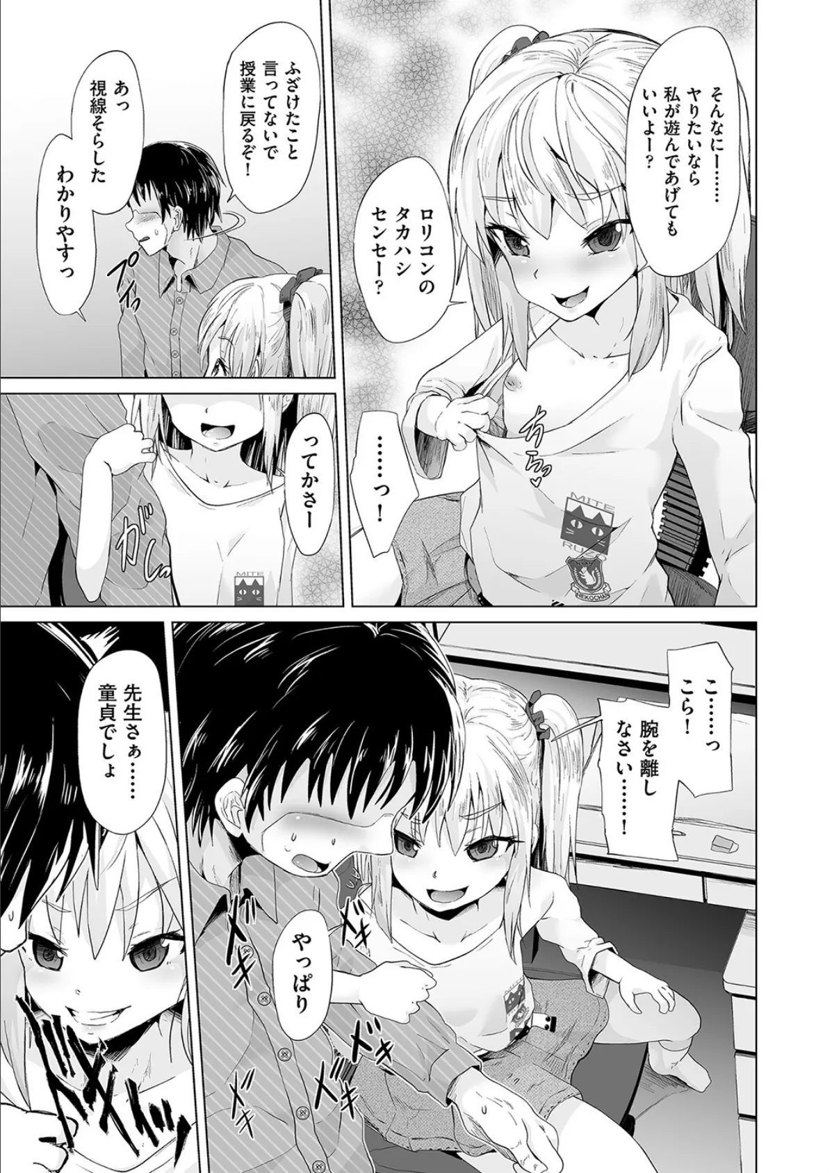 逆転!えっち逆家庭教師 3ページ