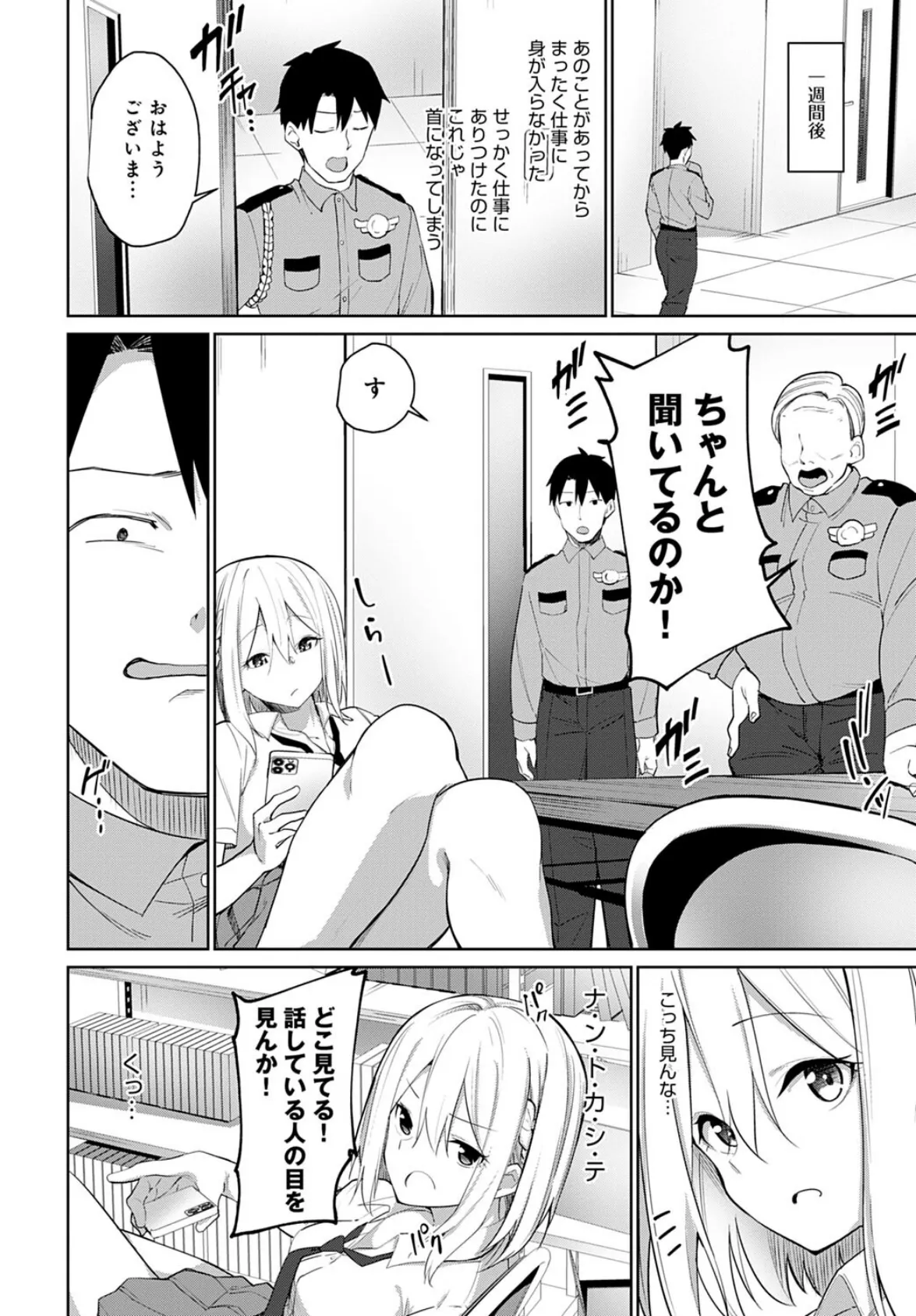 Butt Slap! 6ページ