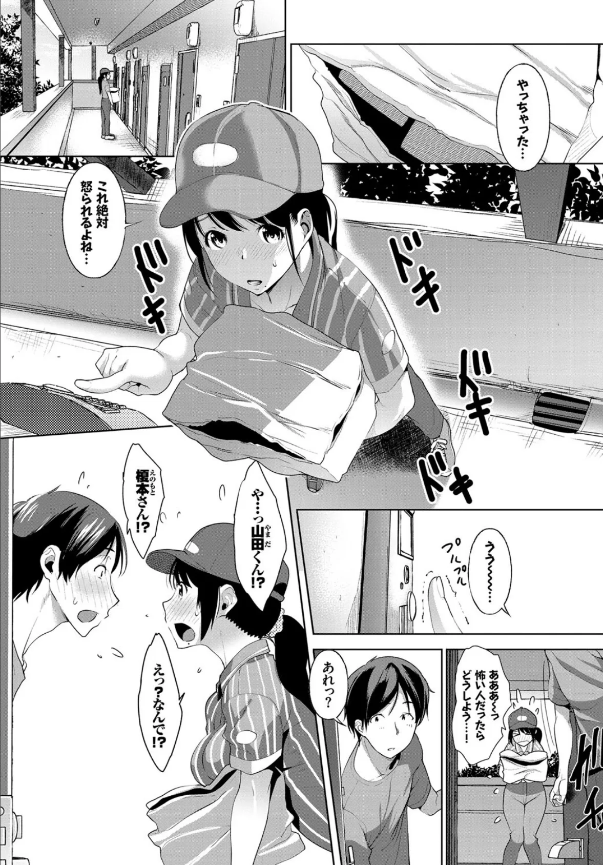 この春、彼女と一緒に卒業しました〜アルバイト編〜 12ページ