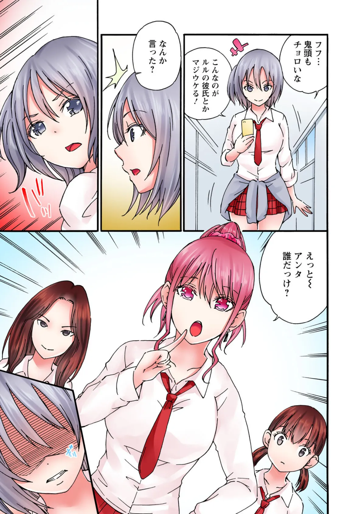 感じてねぇってイっただろ…!〜ナマイキJKにわからセックス〜【合冊版】 3 7ページ