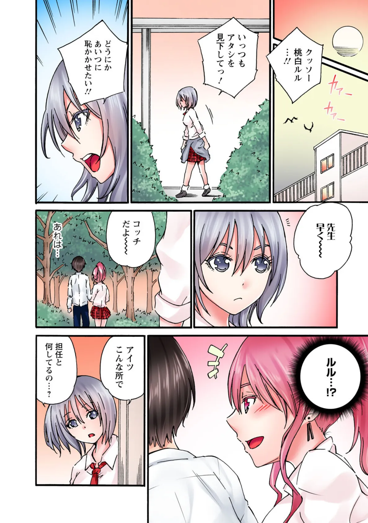 感じてねぇってイっただろ…!〜ナマイキJKにわからセックス〜【R18版】【合冊版】 3 10ページ