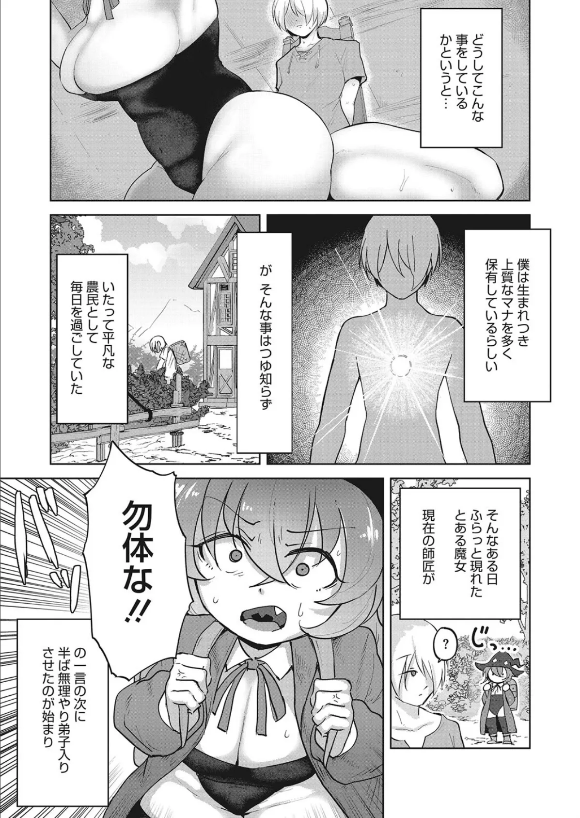 しっかりせい!マナ弟子! 2ページ