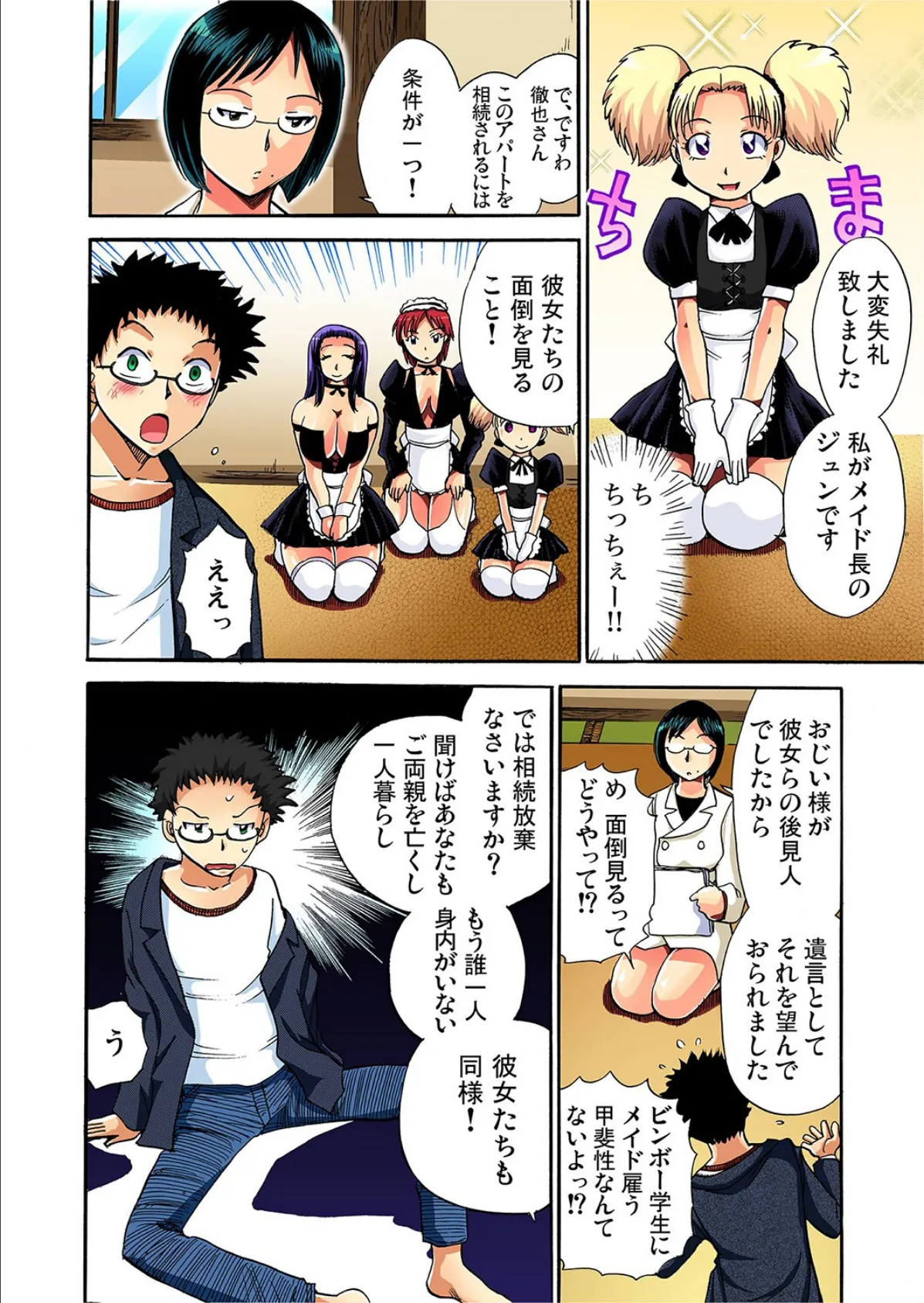 ご奉仕メイド■24H■(1) 6ページ