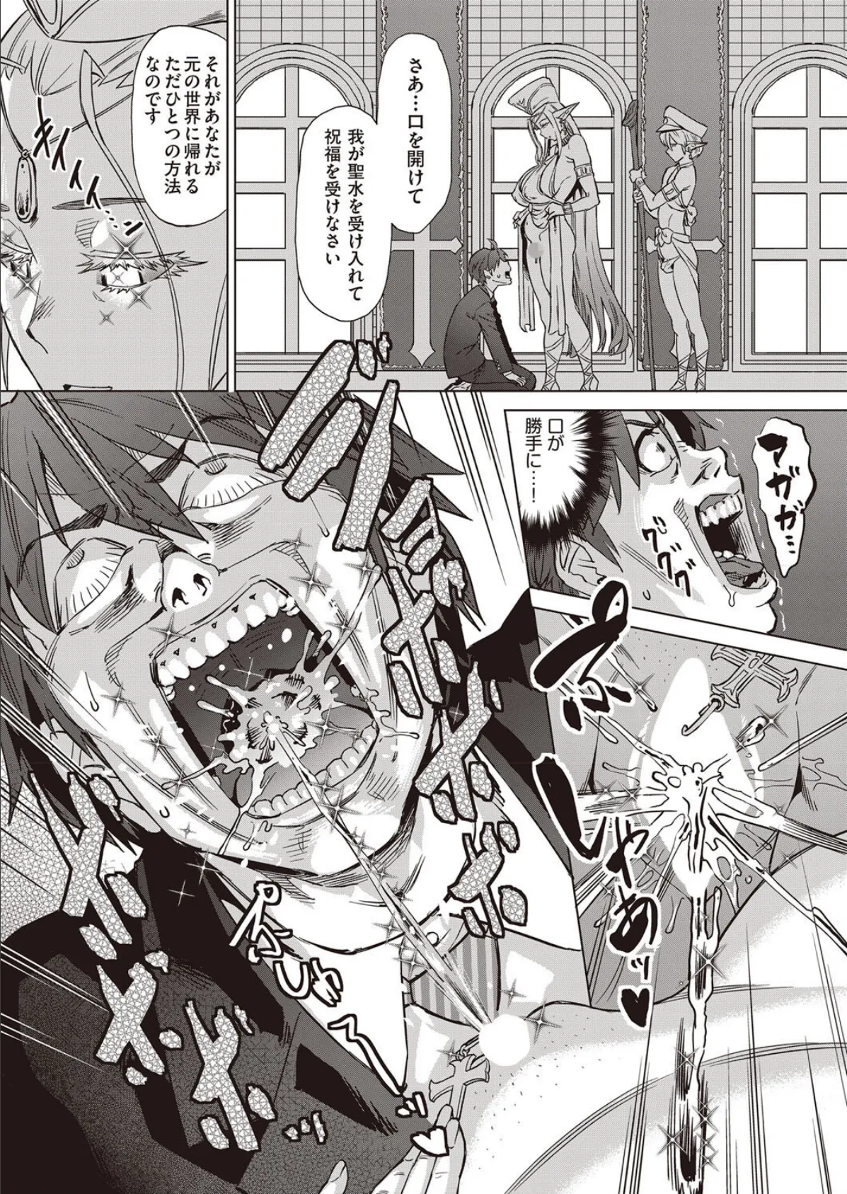 無理矢理異世界転生!?もらったスキルでエロ無双☆俺!! 2ページ